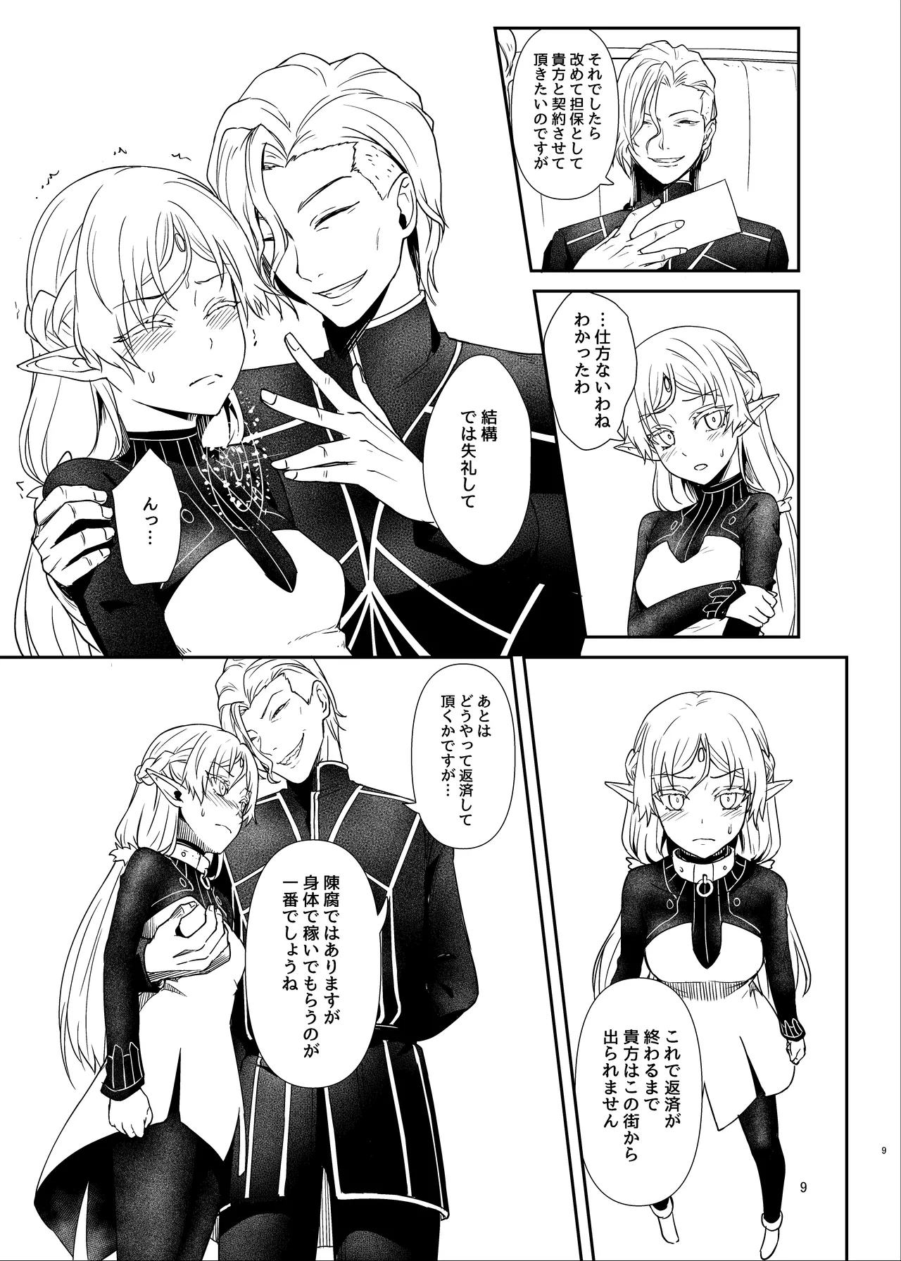 [chested (とくぴょん)] ふたなり変態エルフ本(仮) 準備号 (異世界おじさん) [DL版] - page6