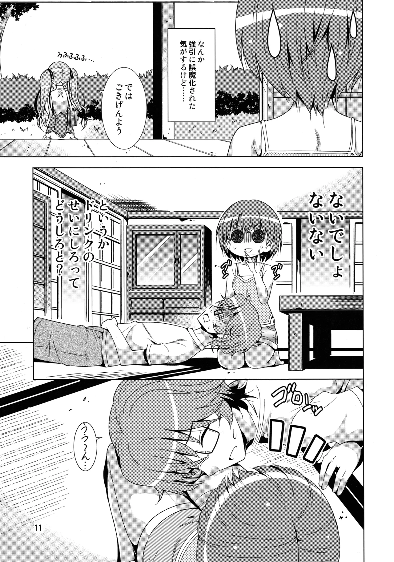 先輩が帰っちゃった。 - page10