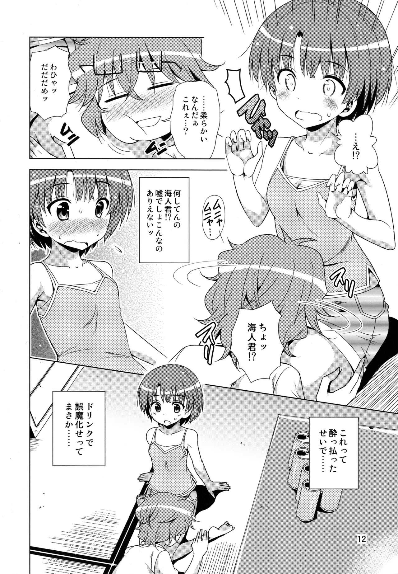 先輩が帰っちゃった。 - page11