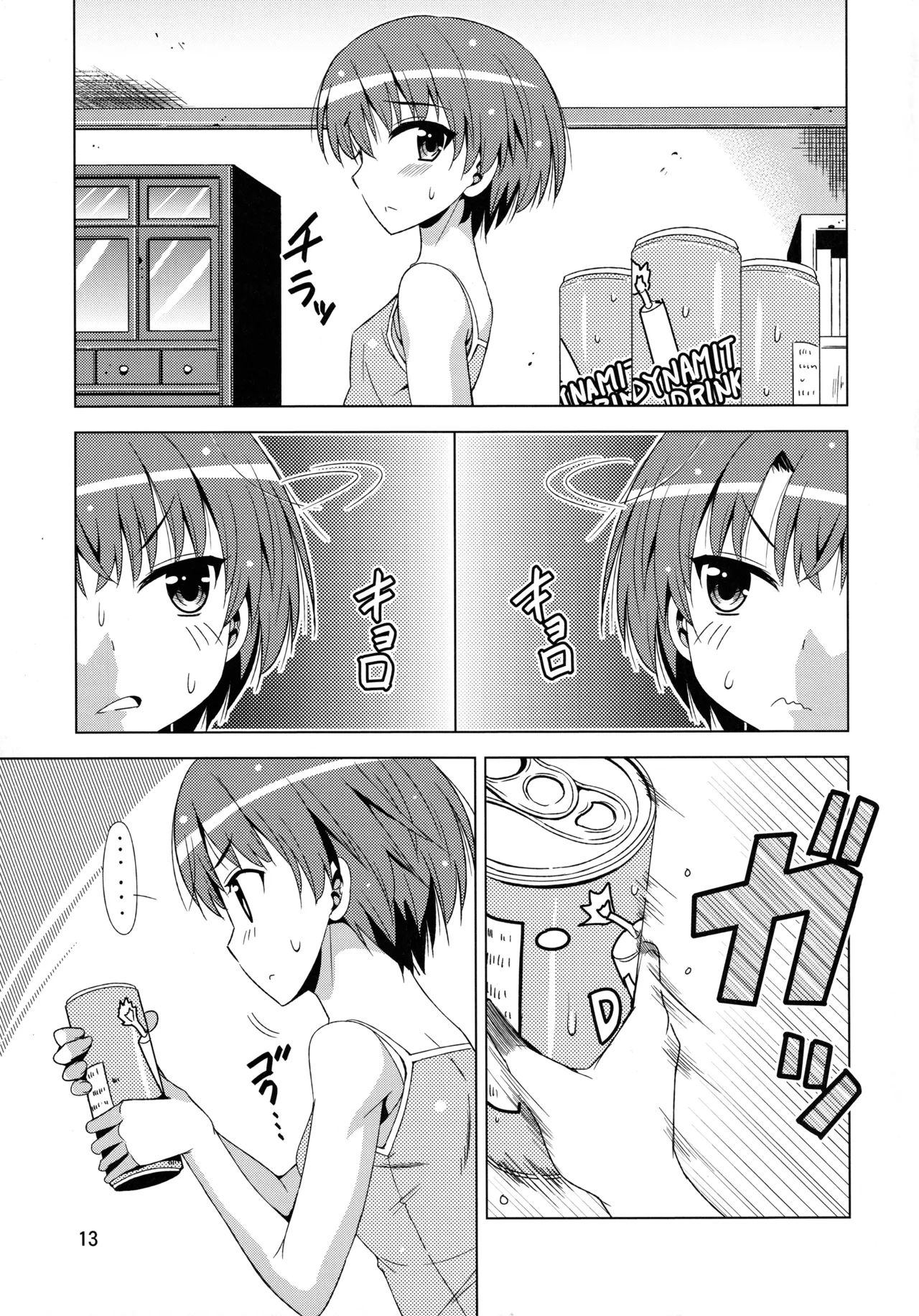 先輩が帰っちゃった。 - page12