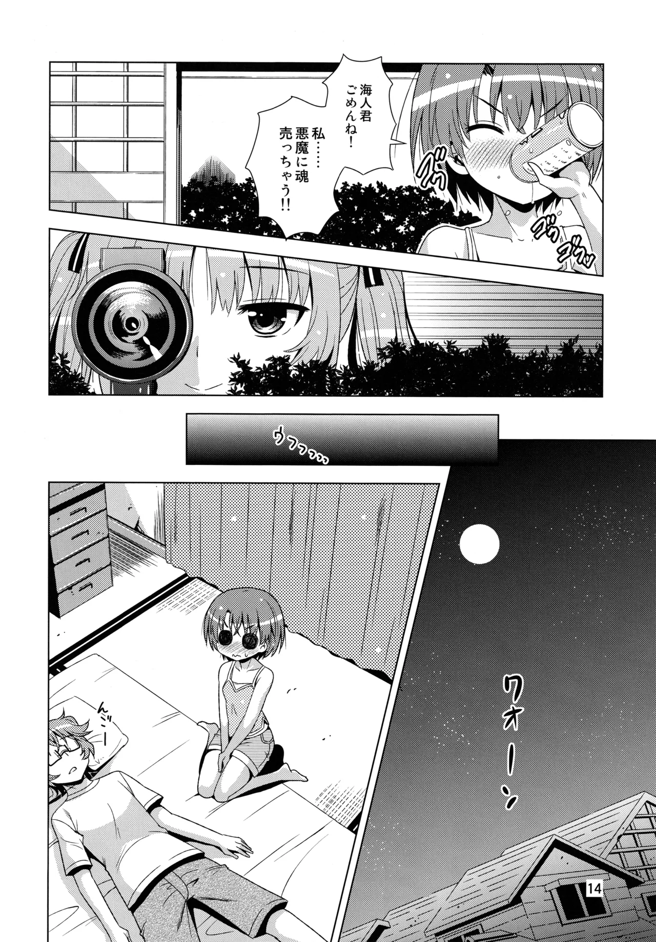 先輩が帰っちゃった。 - page13