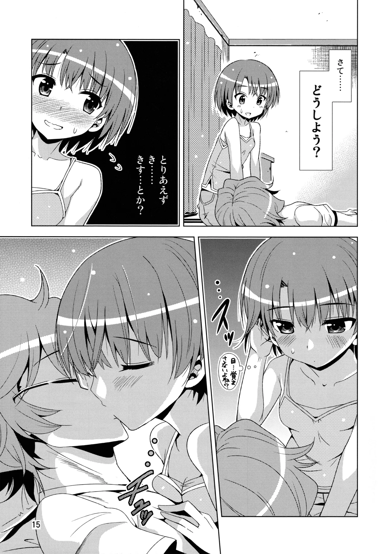 先輩が帰っちゃった。 - page14