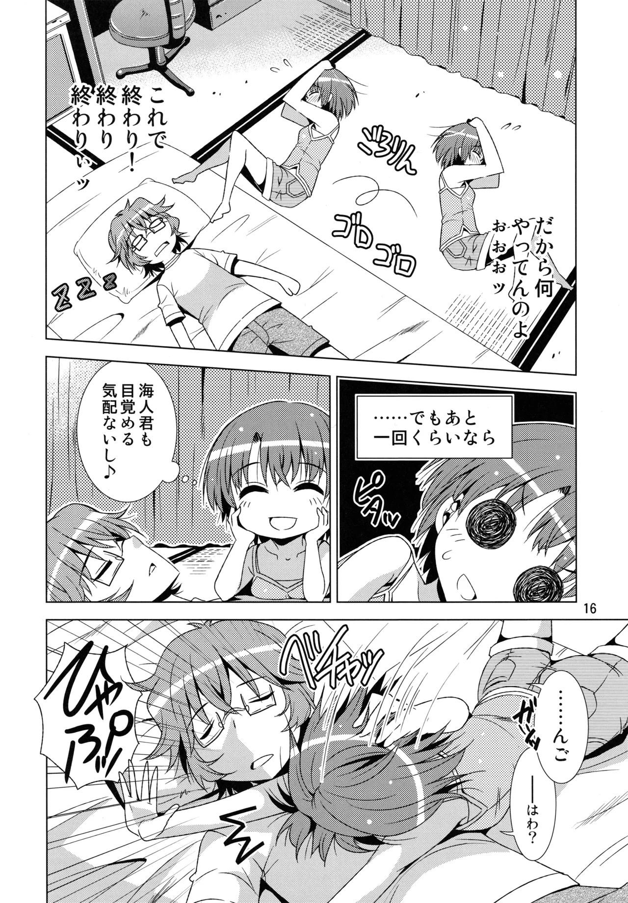 先輩が帰っちゃった。 - page15