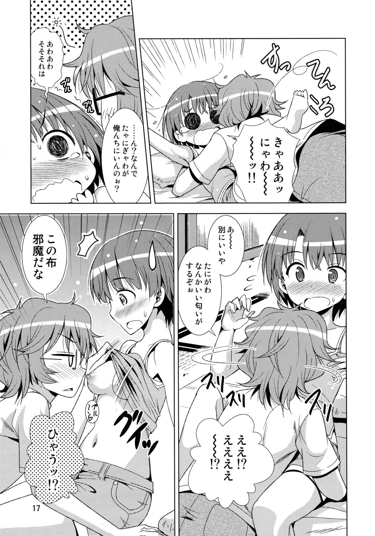 先輩が帰っちゃった。 - page16