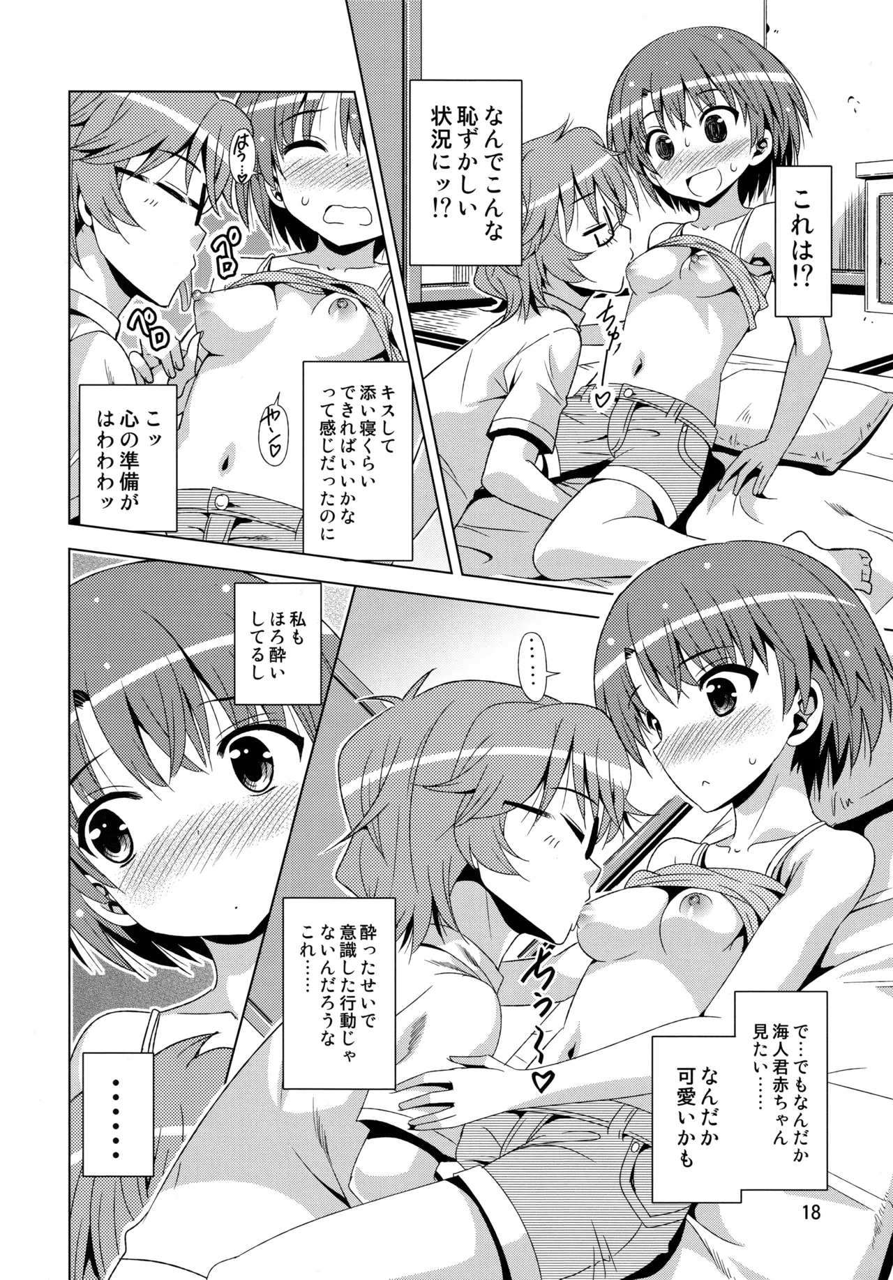 先輩が帰っちゃった。 - page17