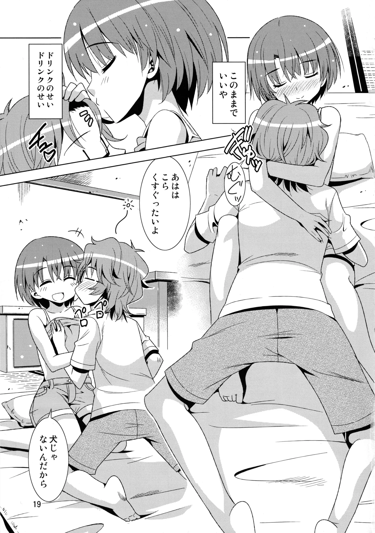 先輩が帰っちゃった。 - page18