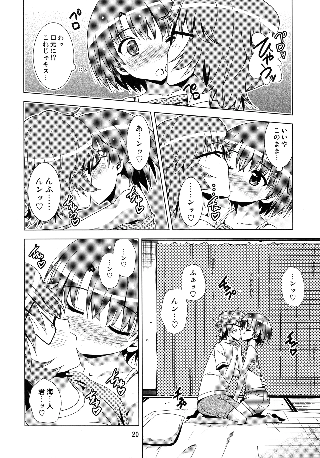 先輩が帰っちゃった。 - page19