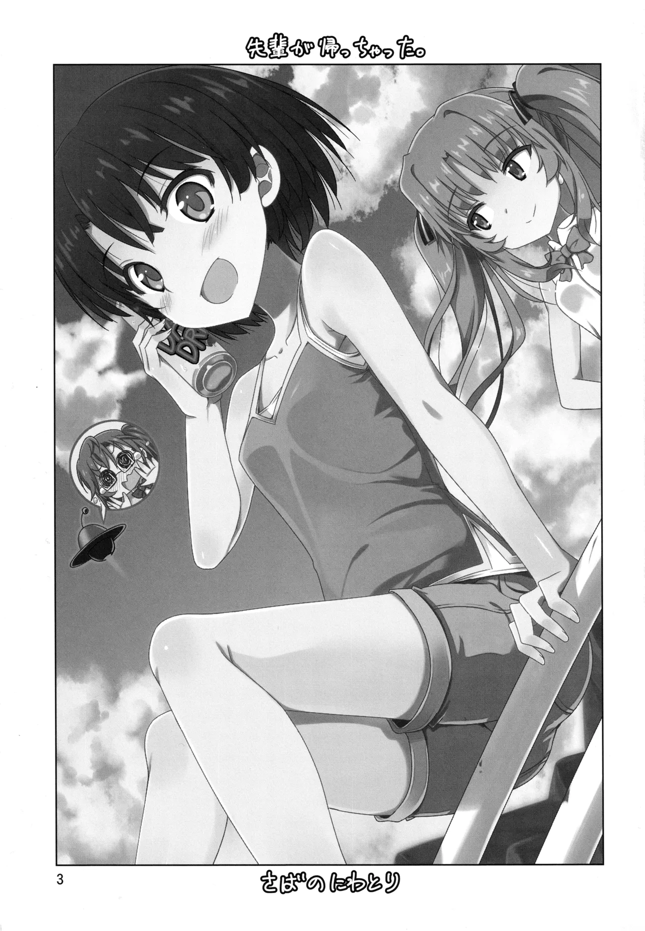 先輩が帰っちゃった。 - page2