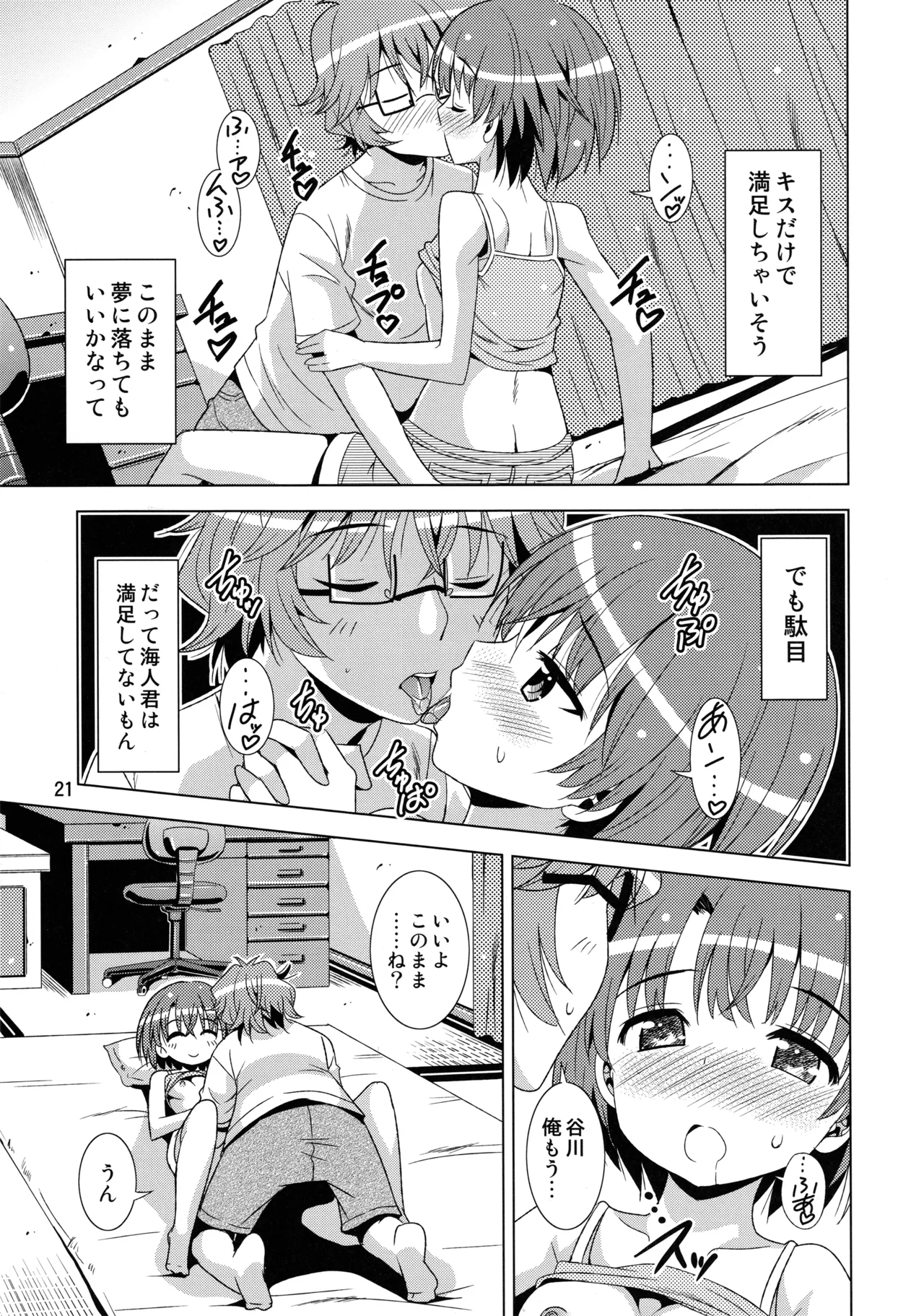 先輩が帰っちゃった。 - page20
