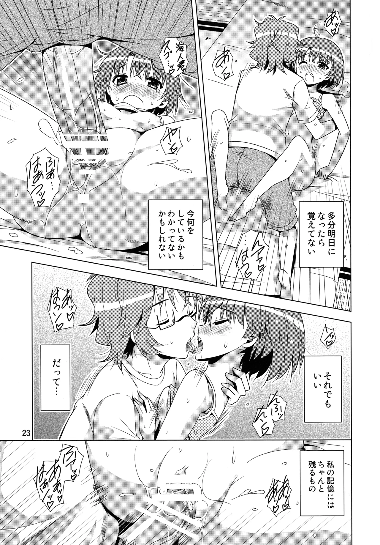 先輩が帰っちゃった。 - page22