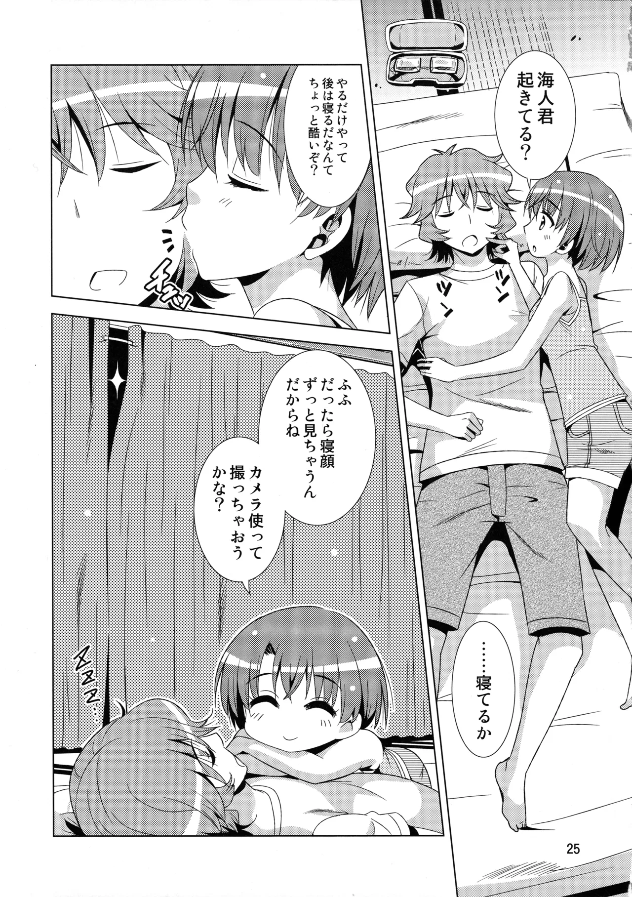 先輩が帰っちゃった。 - page24