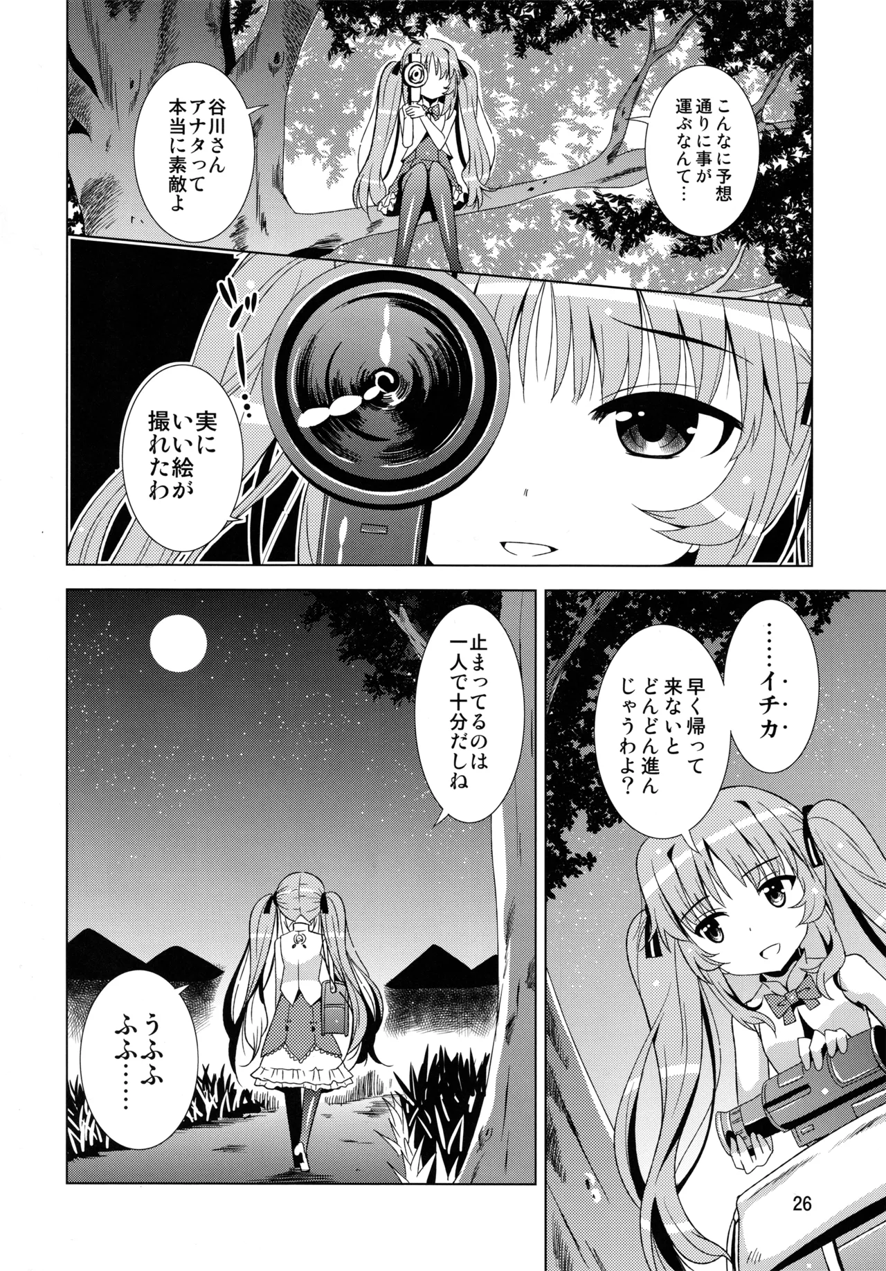 先輩が帰っちゃった。 - page25