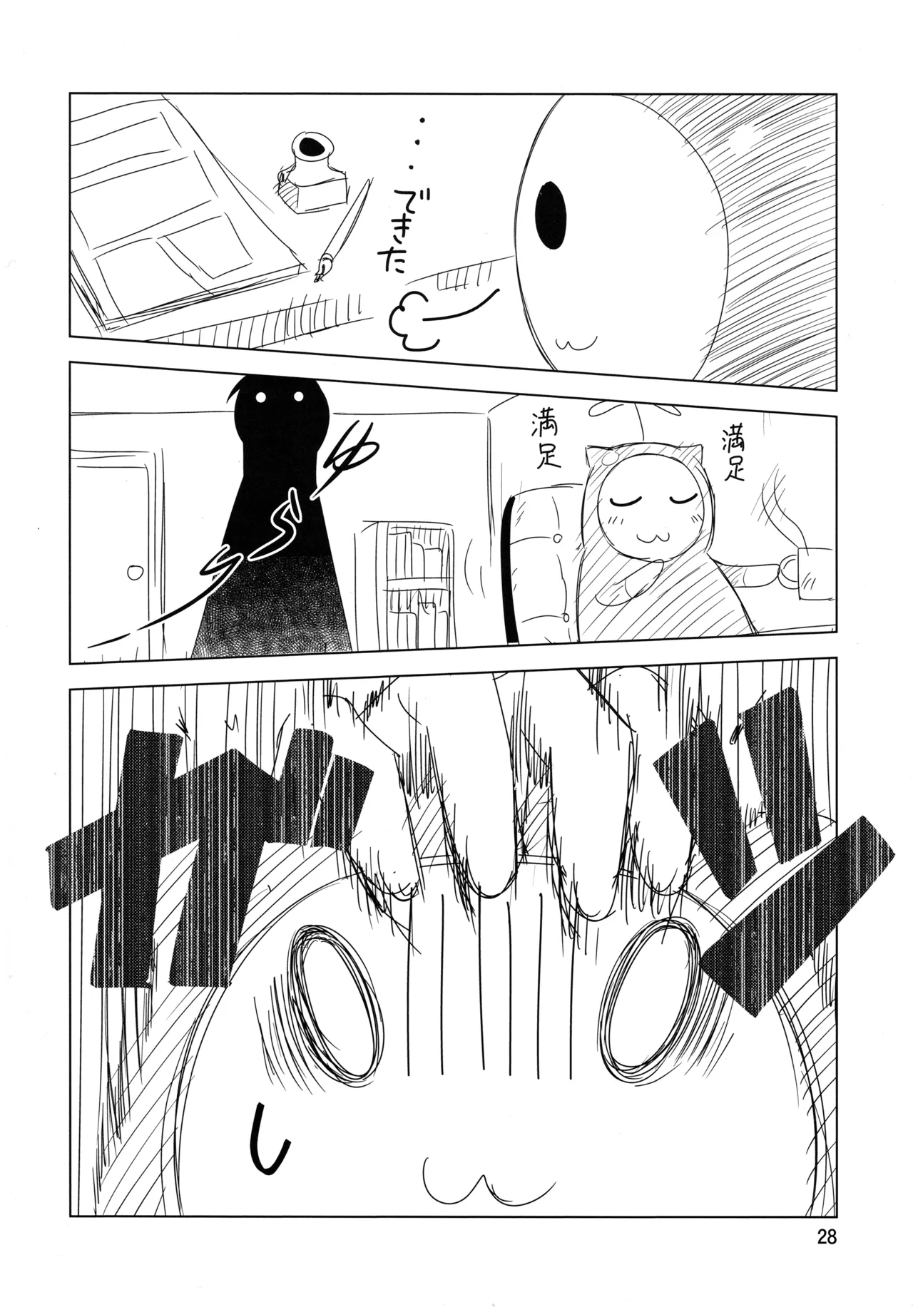 先輩が帰っちゃった。 - page27