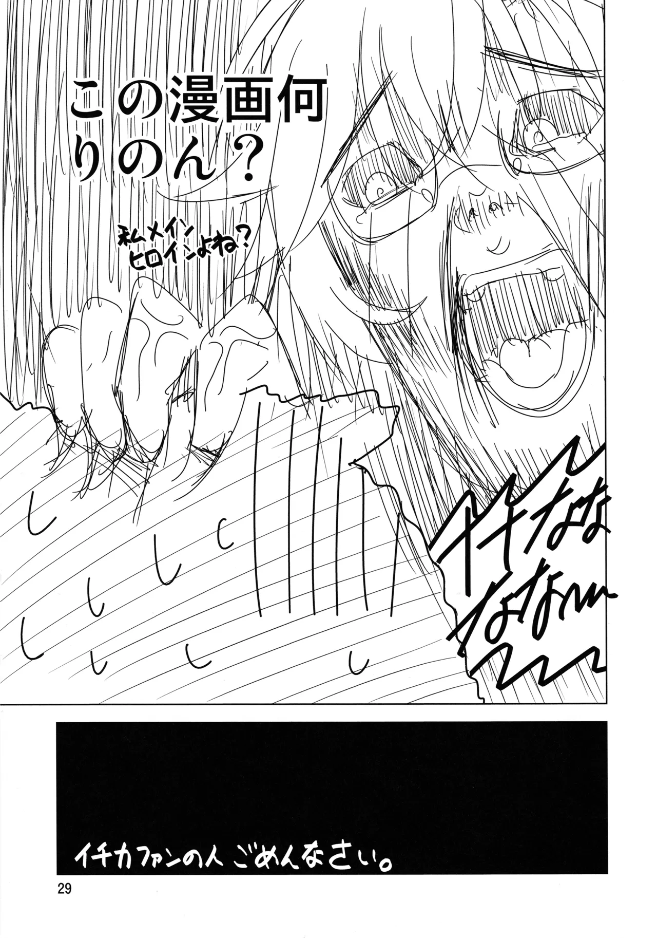 先輩が帰っちゃった。 - page28