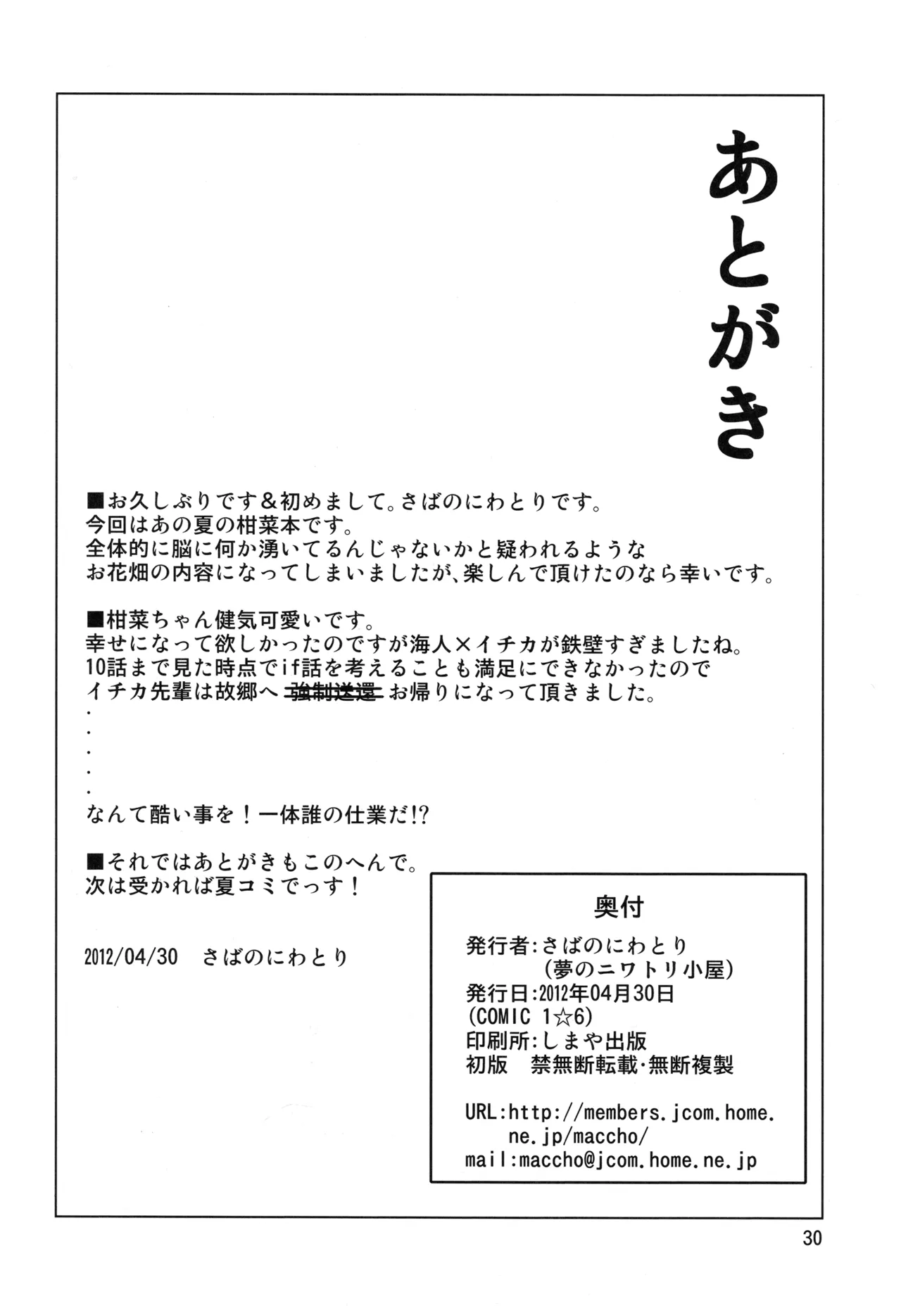 先輩が帰っちゃった。 - page29
