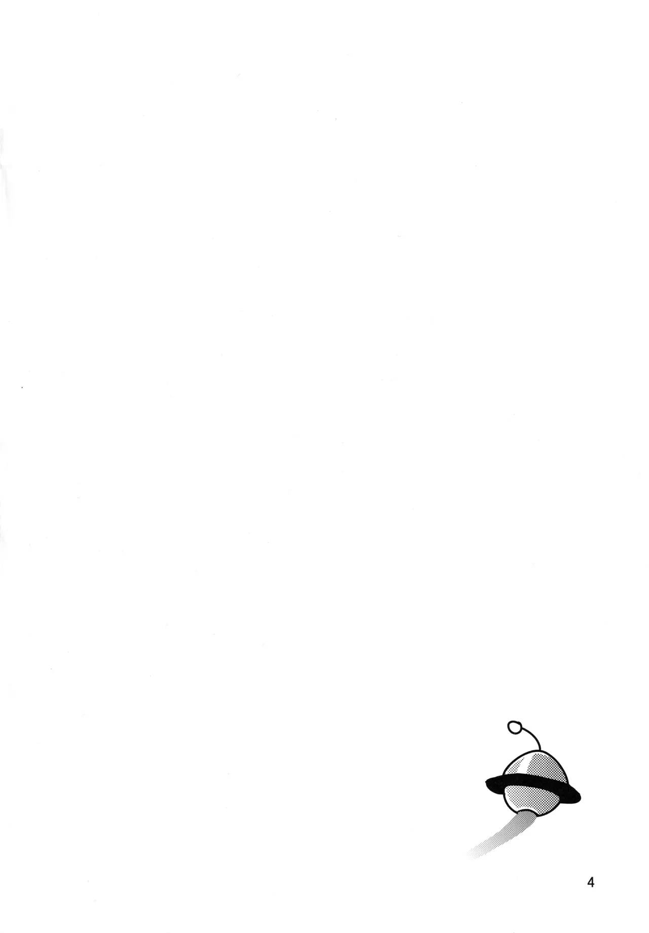 先輩が帰っちゃった。 - page3