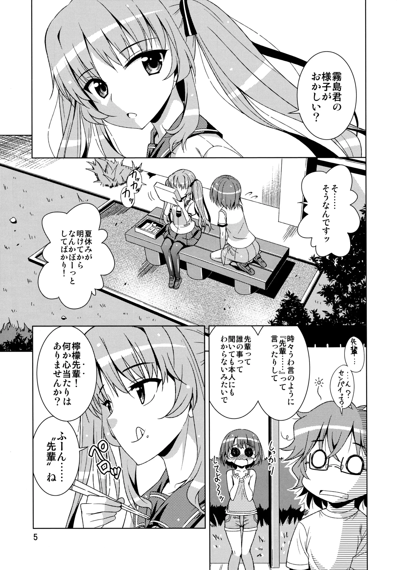 先輩が帰っちゃった。 - page4