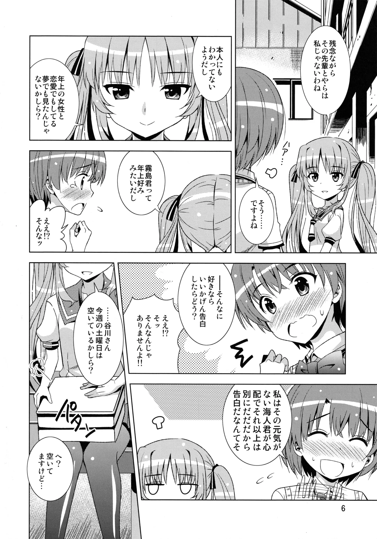 先輩が帰っちゃった。 - page5