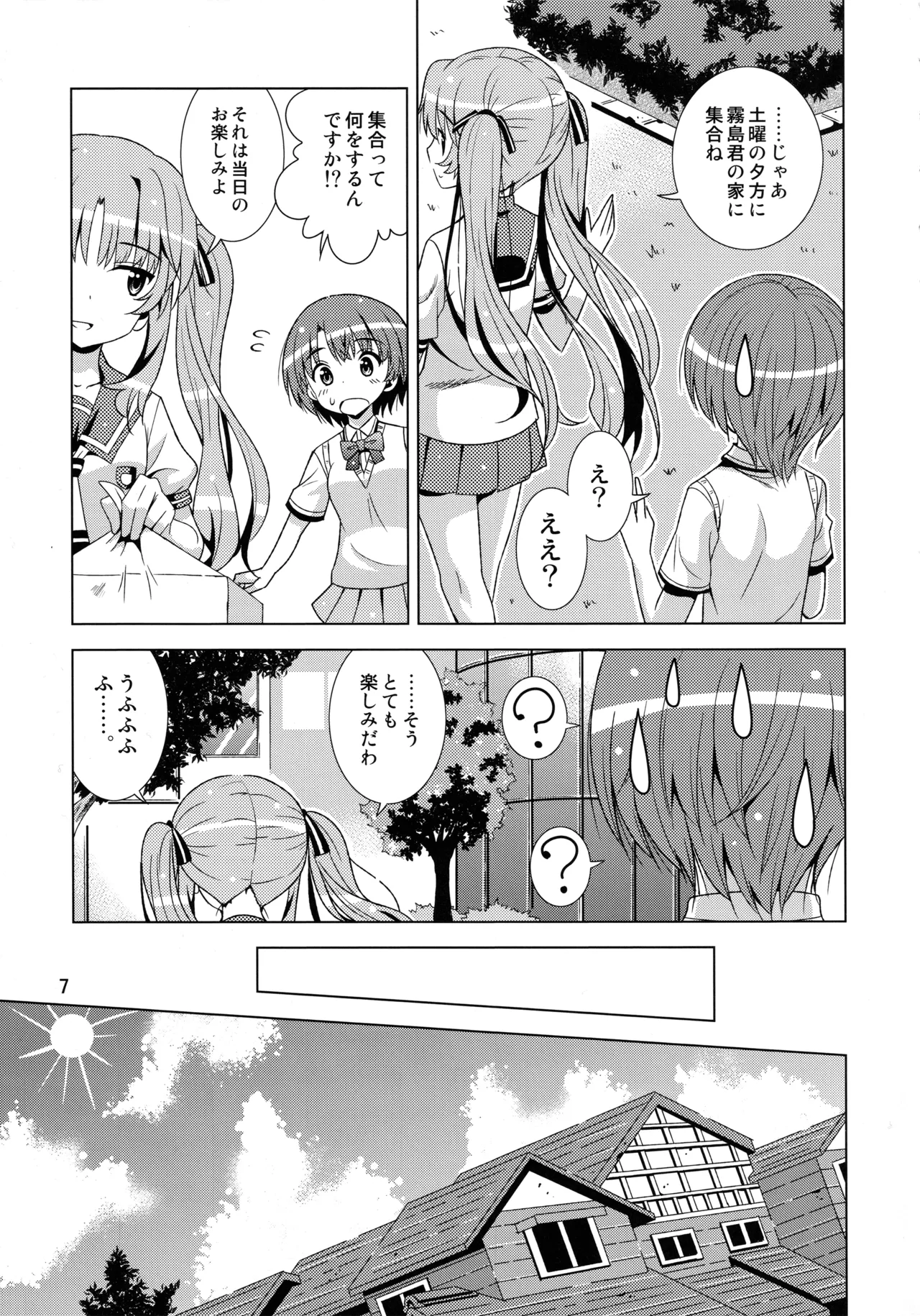 先輩が帰っちゃった。 - page6