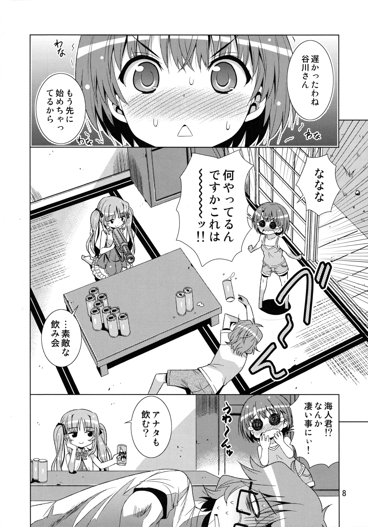 先輩が帰っちゃった。 - page7