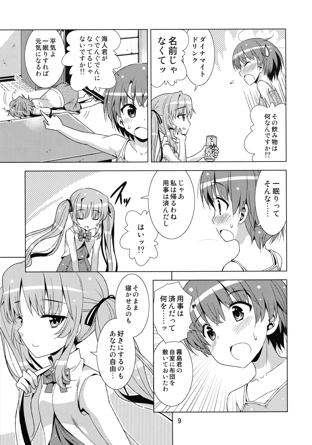先輩が帰っちゃった。 - page8