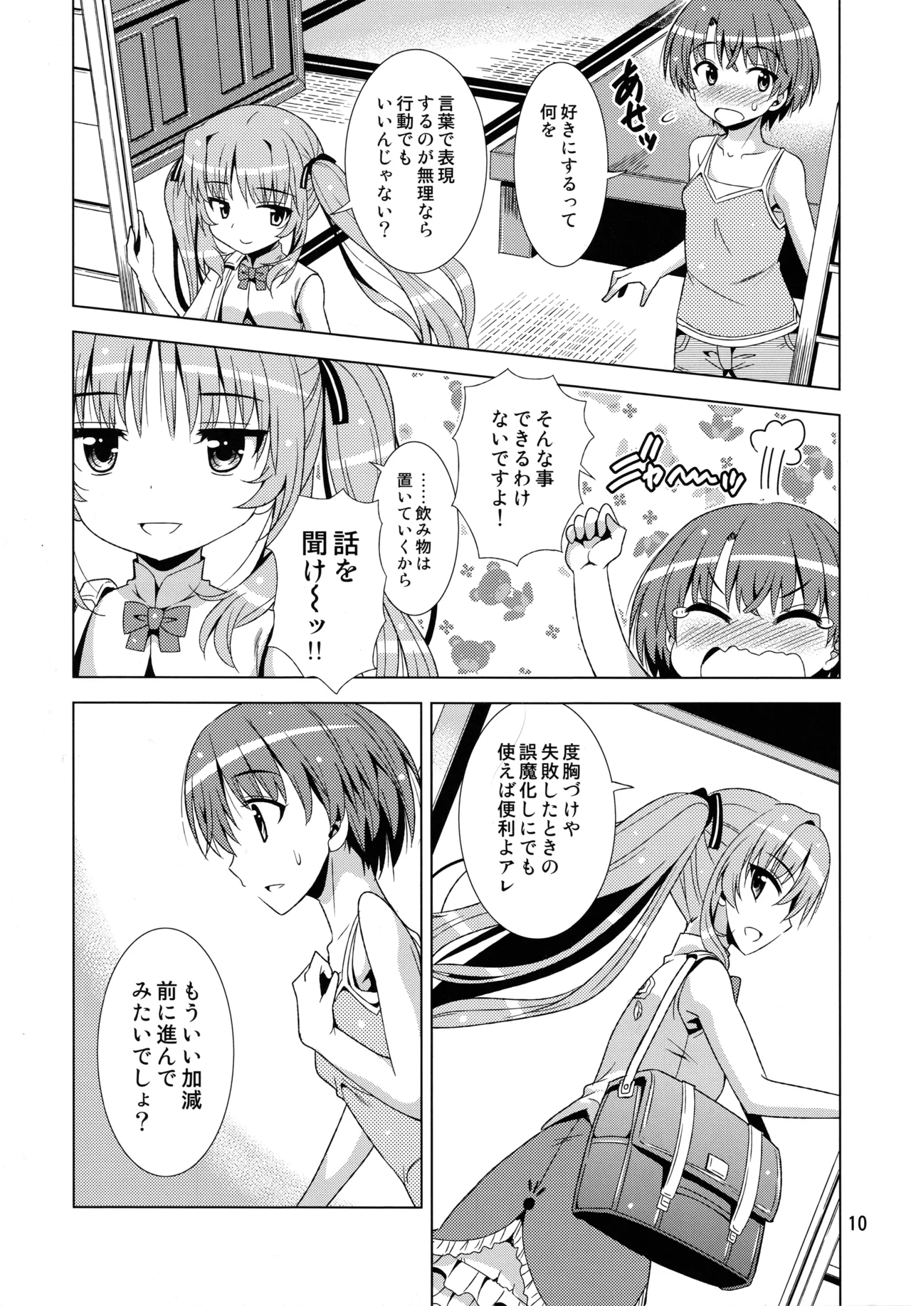 先輩が帰っちゃった。 - page9