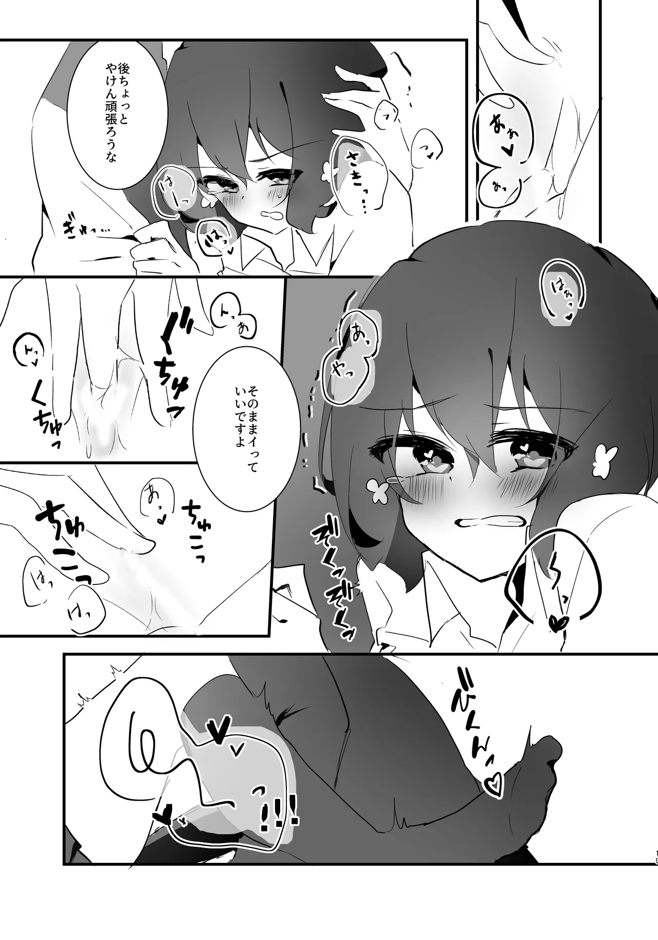 Sweet Lover - page16