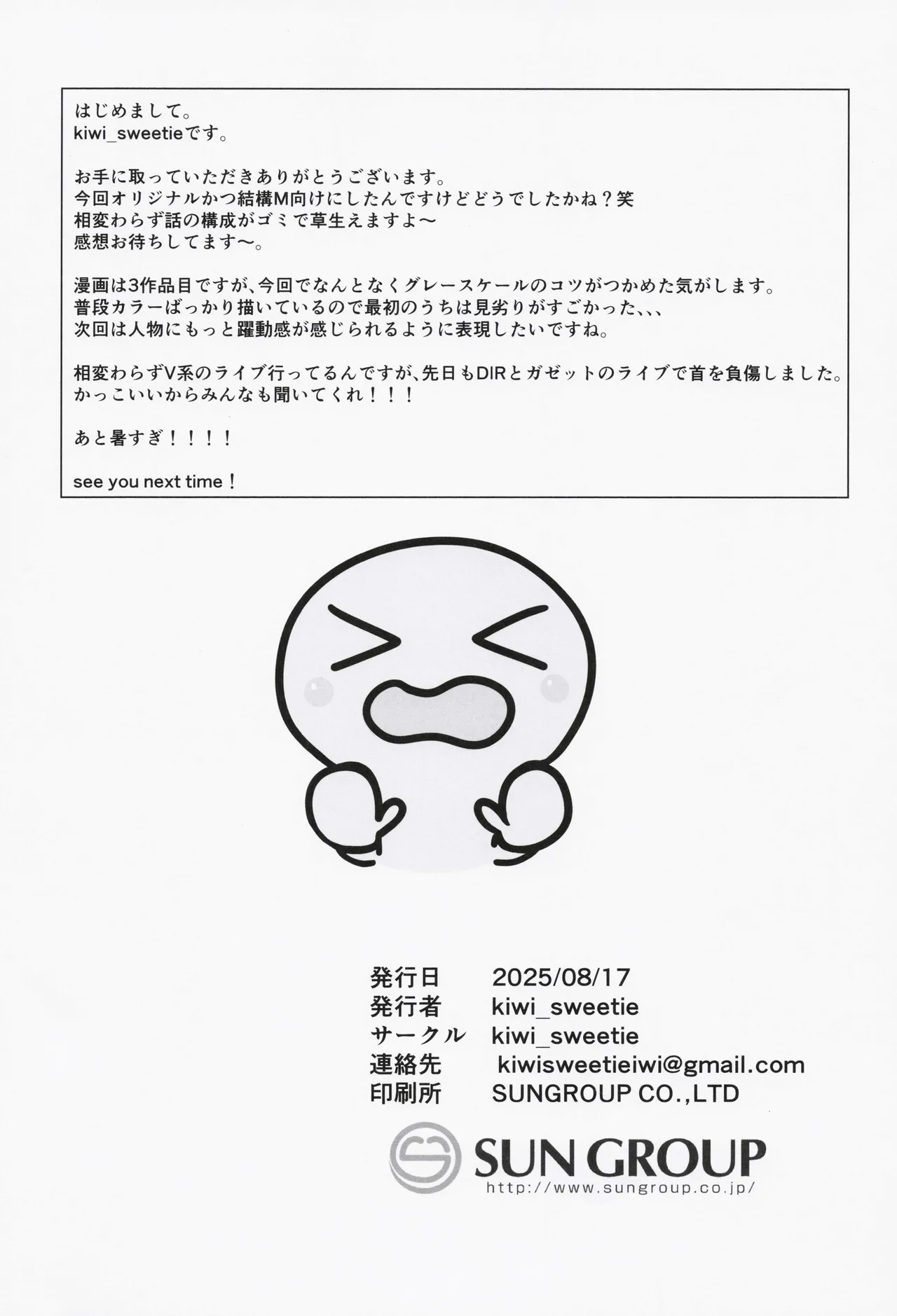 でっかいめがねのおねえさん - page25