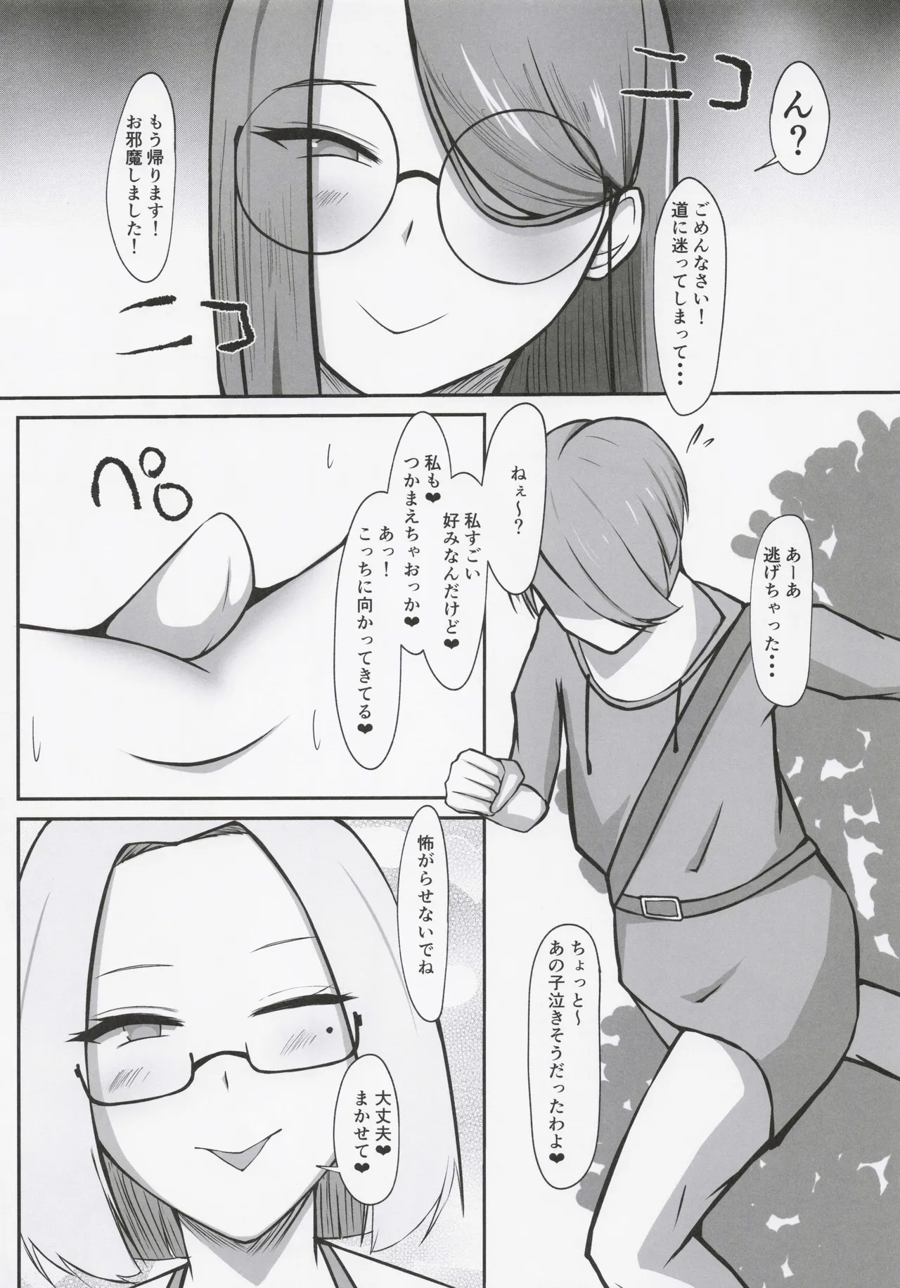 でっかいめがねのおねえさん - page5