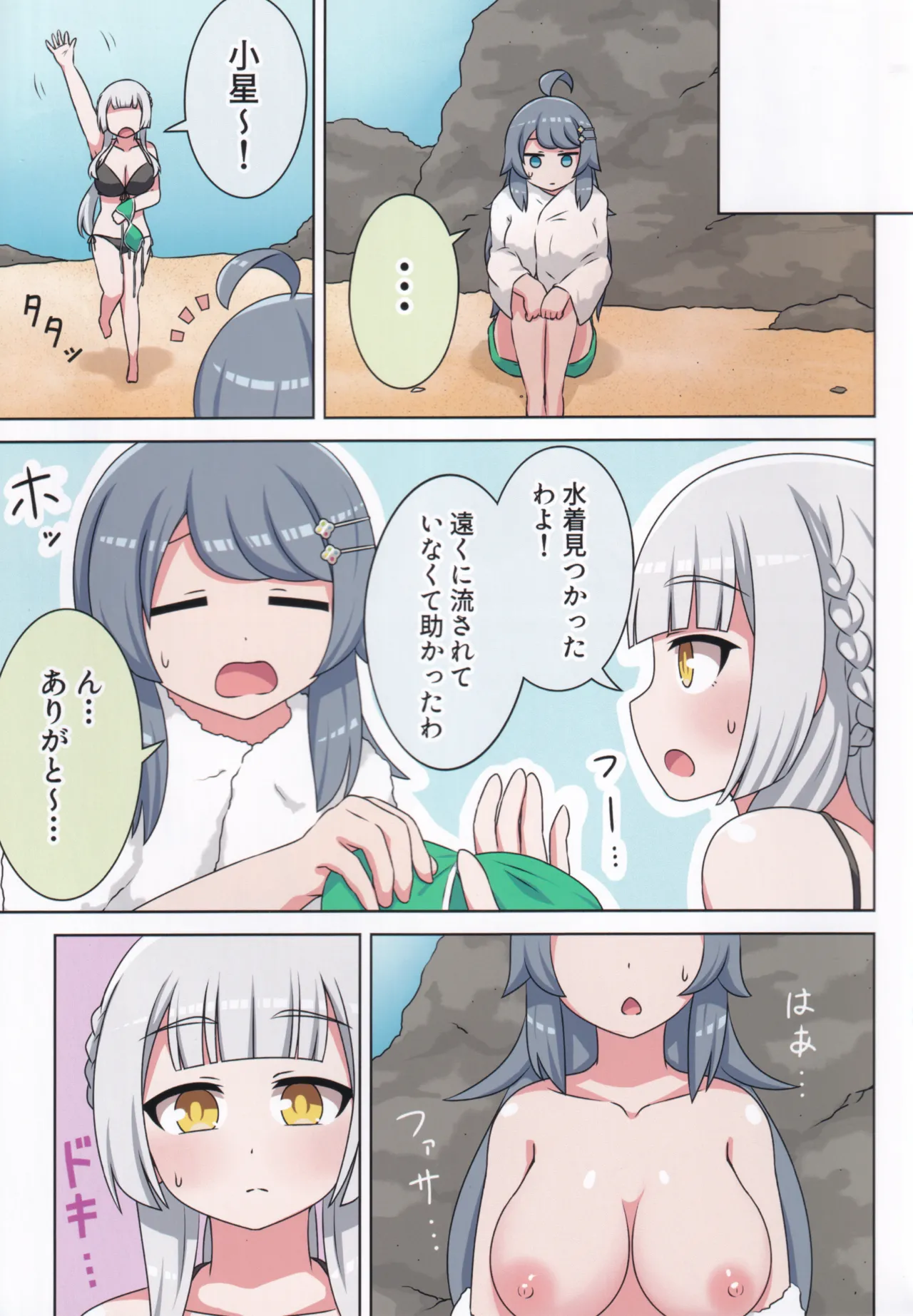 好きの心に気付いたボク達は -旅- - page10