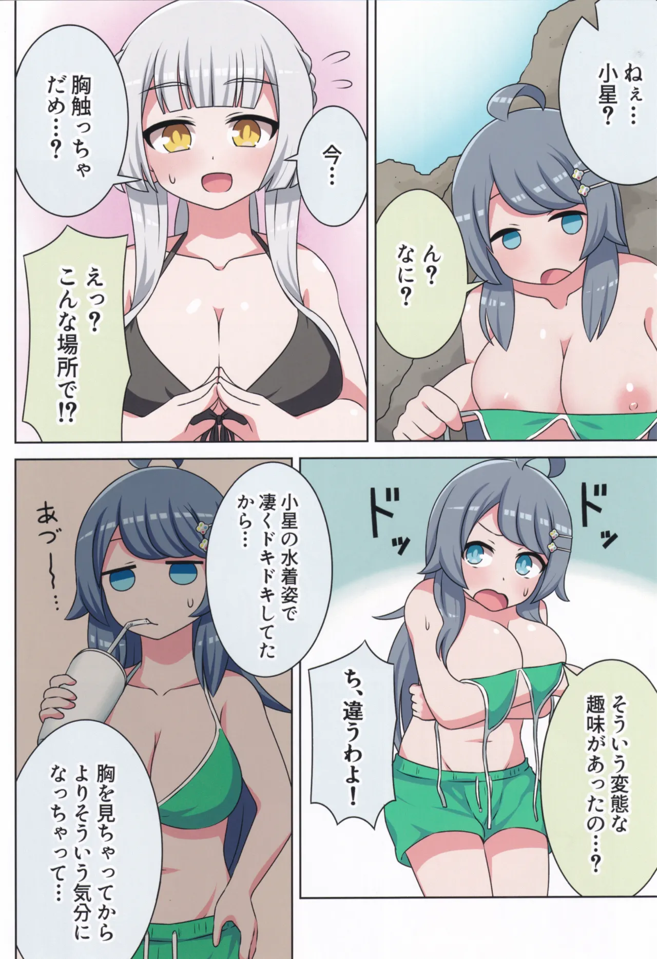 好きの心に気付いたボク達は -旅- - page11
