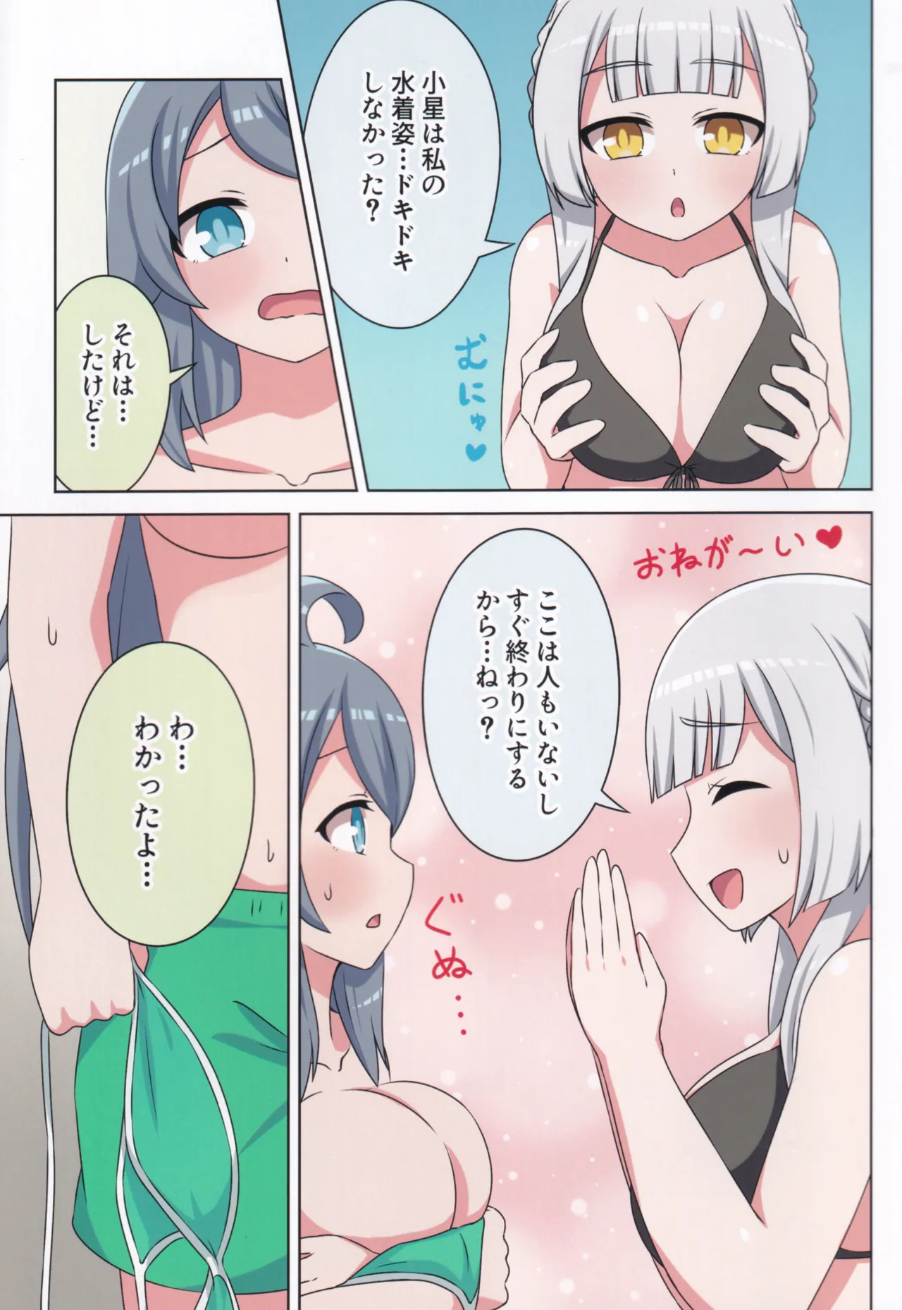 好きの心に気付いたボク達は -旅- - page12