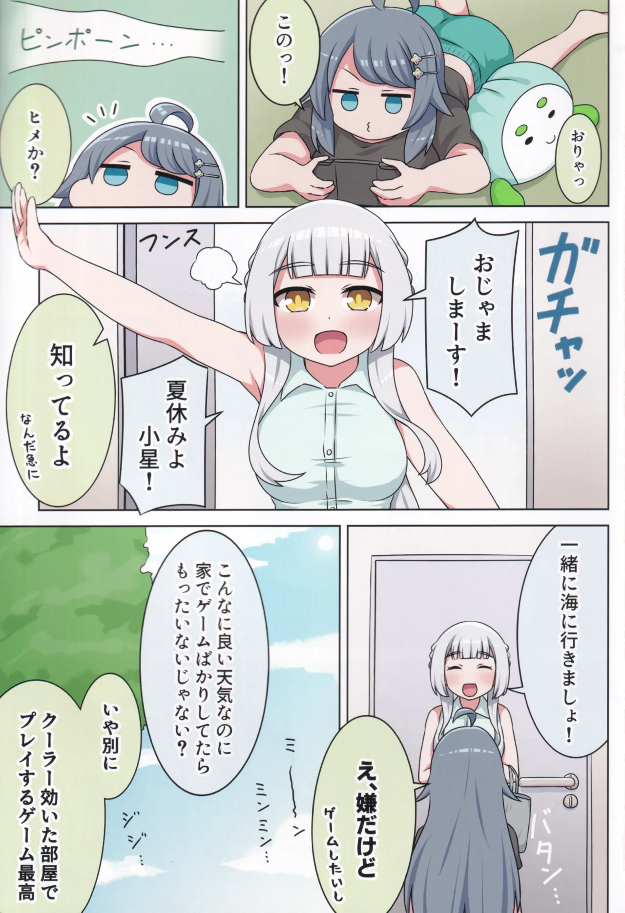 好きの心に気付いたボク達は -旅- - page2