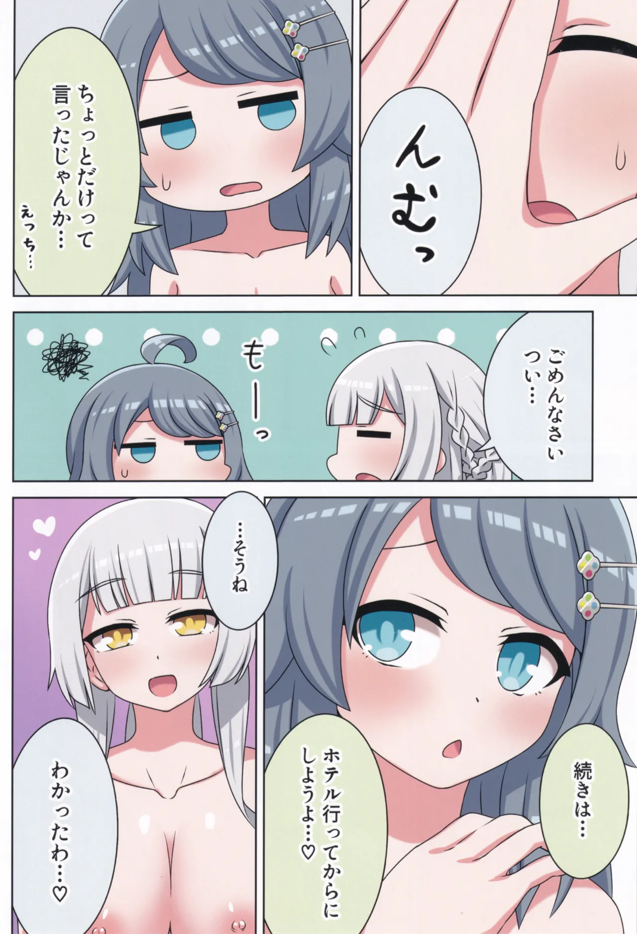 好きの心に気付いたボク達は -旅- - page23