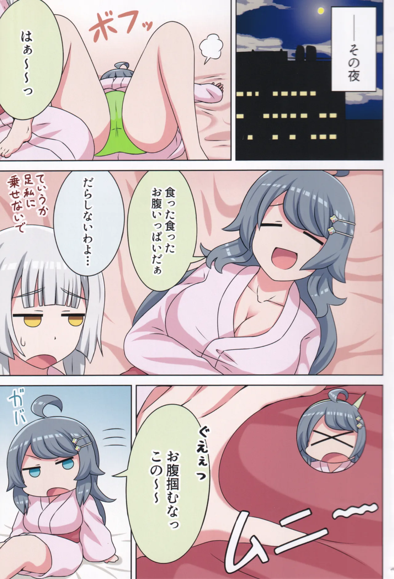 好きの心に気付いたボク達は -旅- - page24