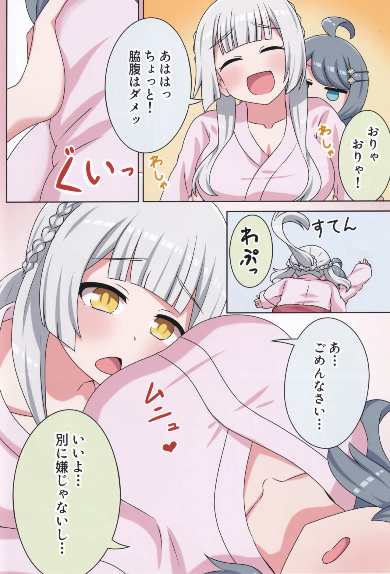 好きの心に気付いたボク達は -旅- - page25