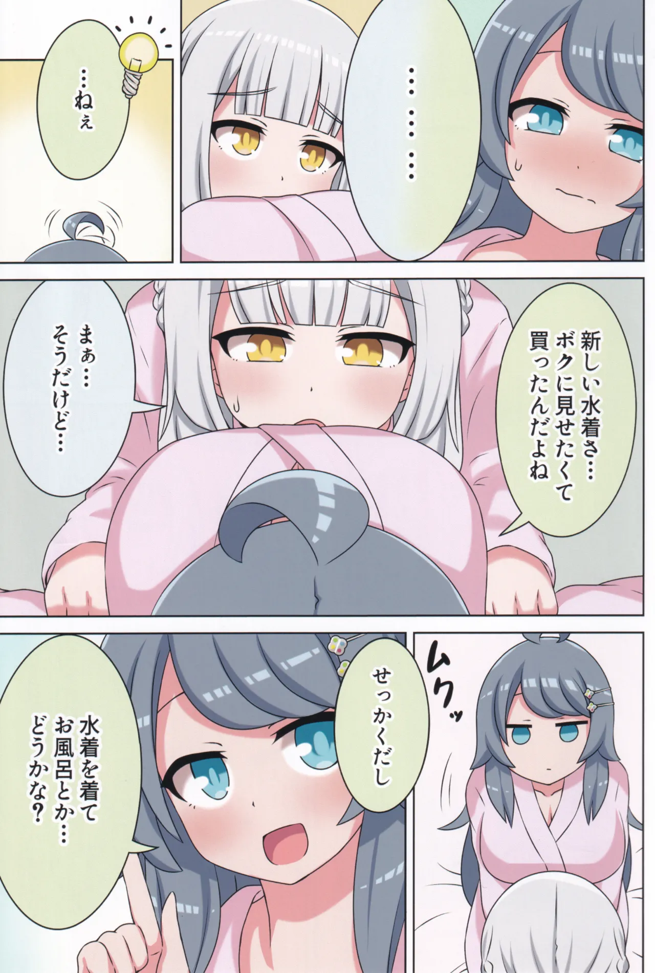 好きの心に気付いたボク達は -旅- - page26