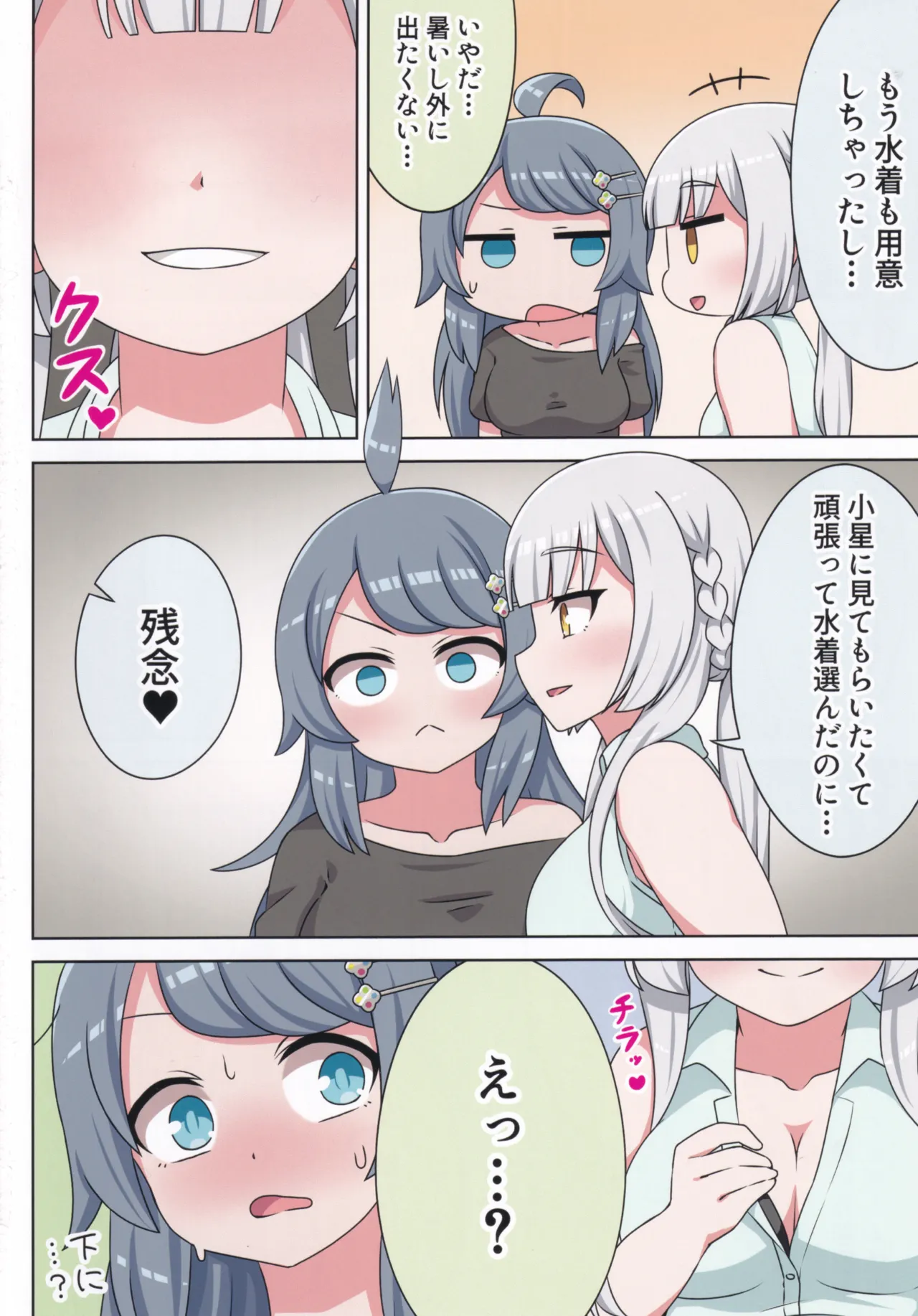 好きの心に気付いたボク達は -旅- - page3