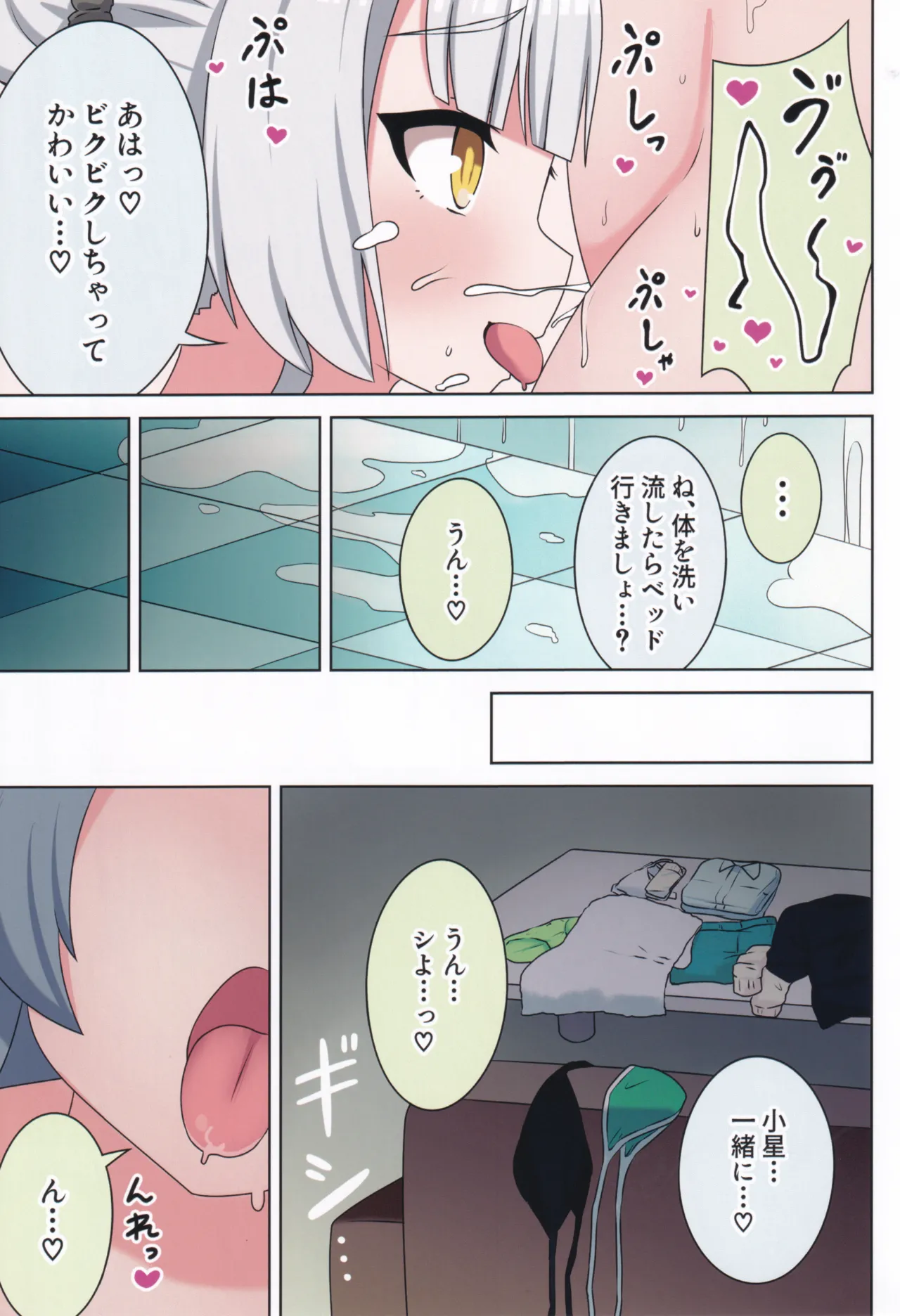 好きの心に気付いたボク達は -旅- - page32