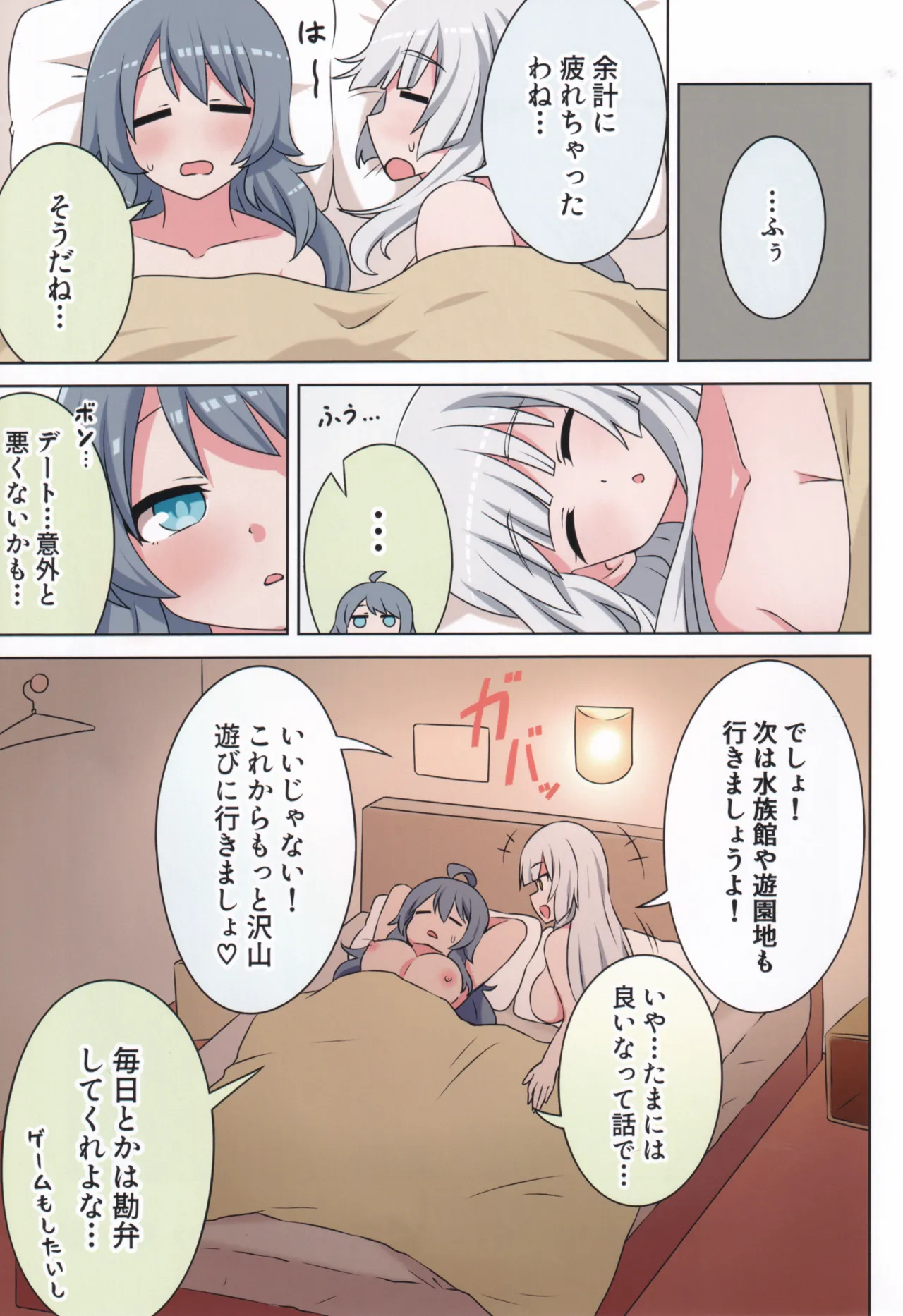 好きの心に気付いたボク達は -旅- - page36