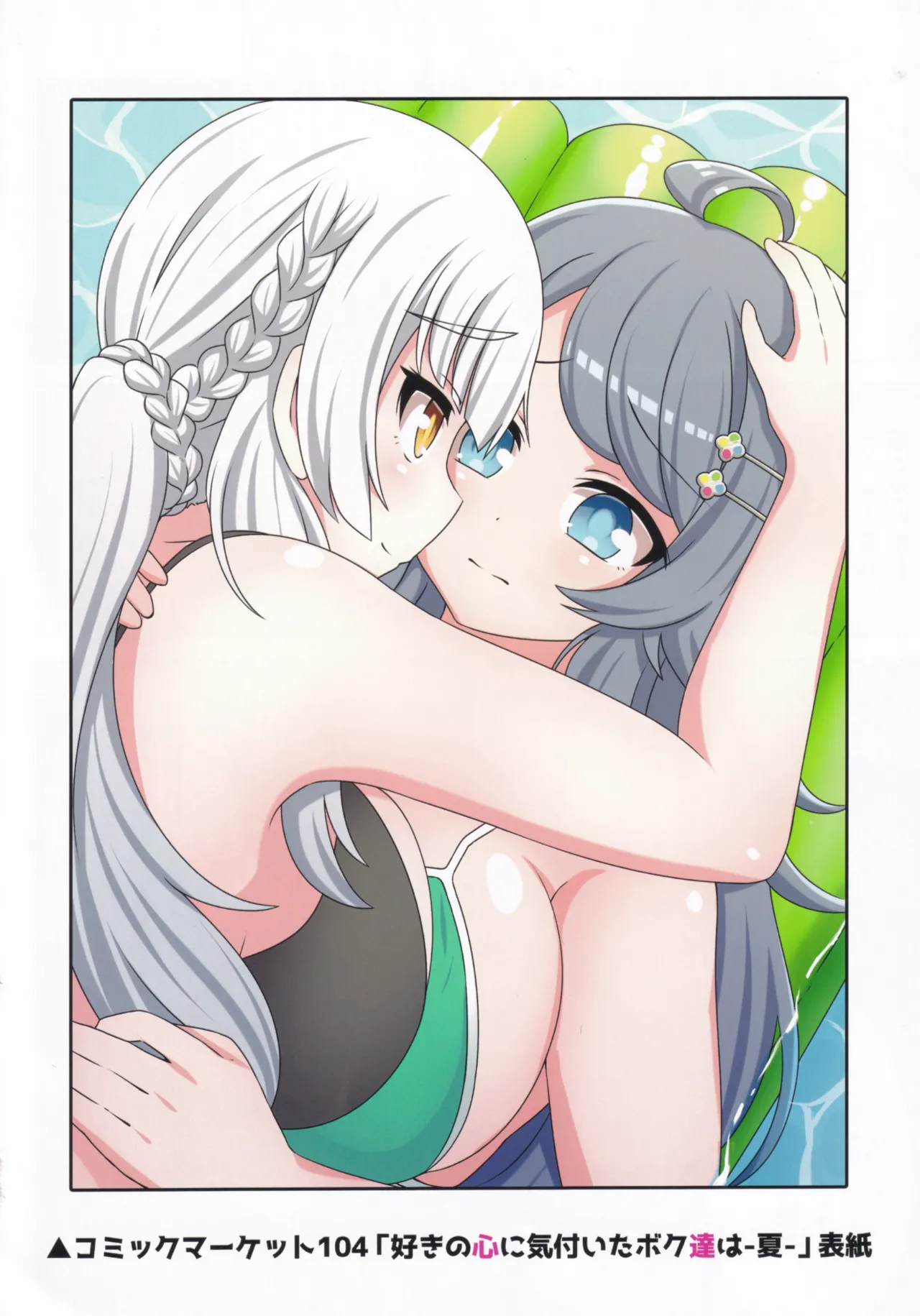 好きの心に気付いたボク達は -旅- - page37