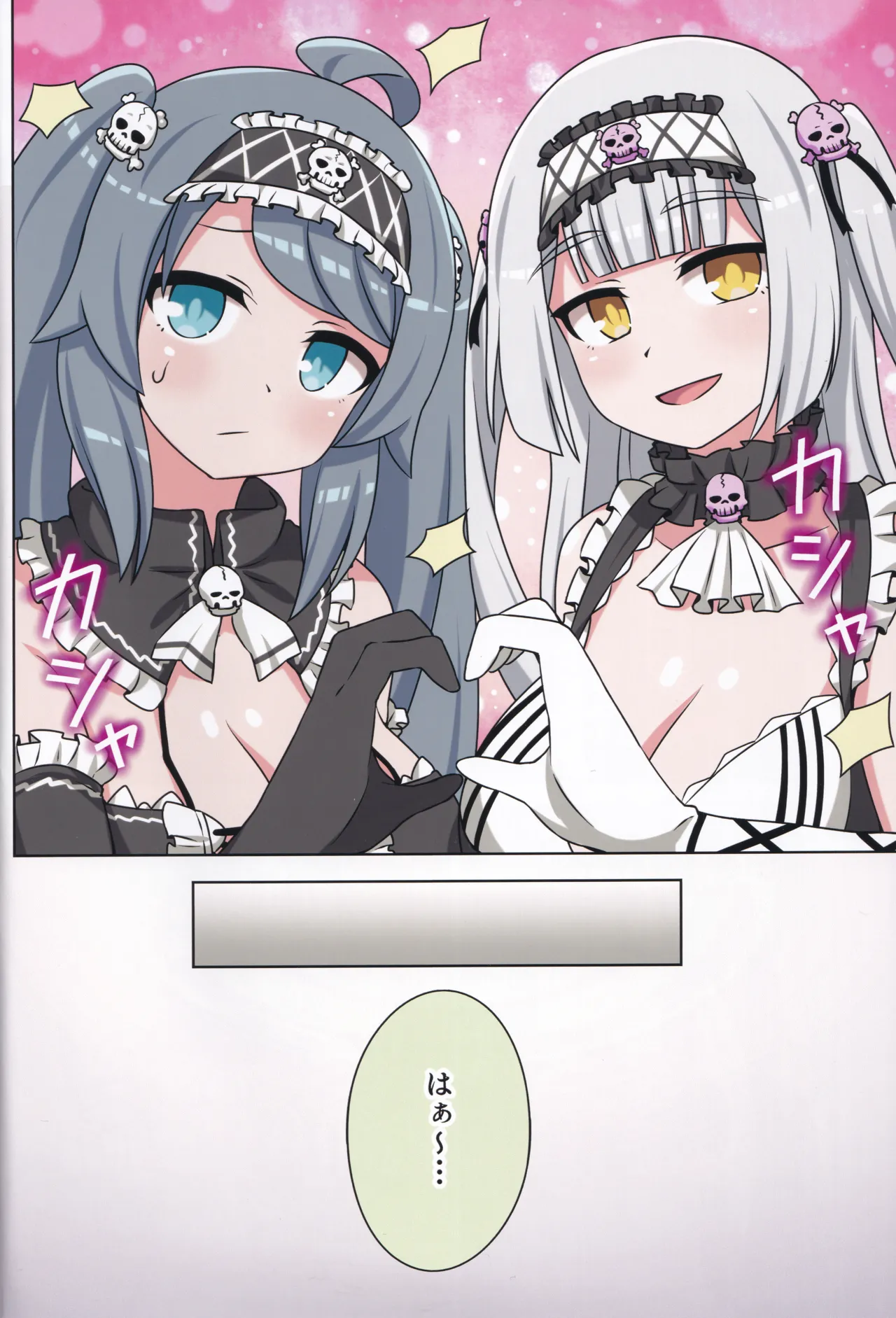 好きの心に気付いたボク達は -旅- - page39