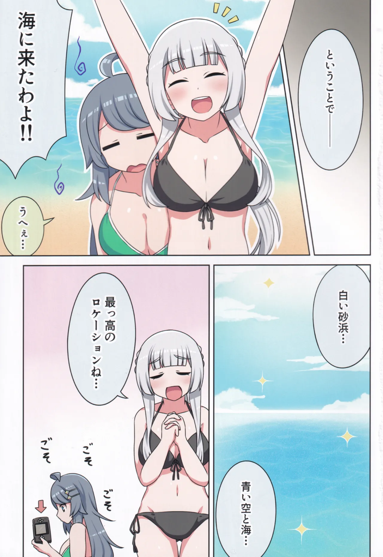 好きの心に気付いたボク達は -旅- - page4