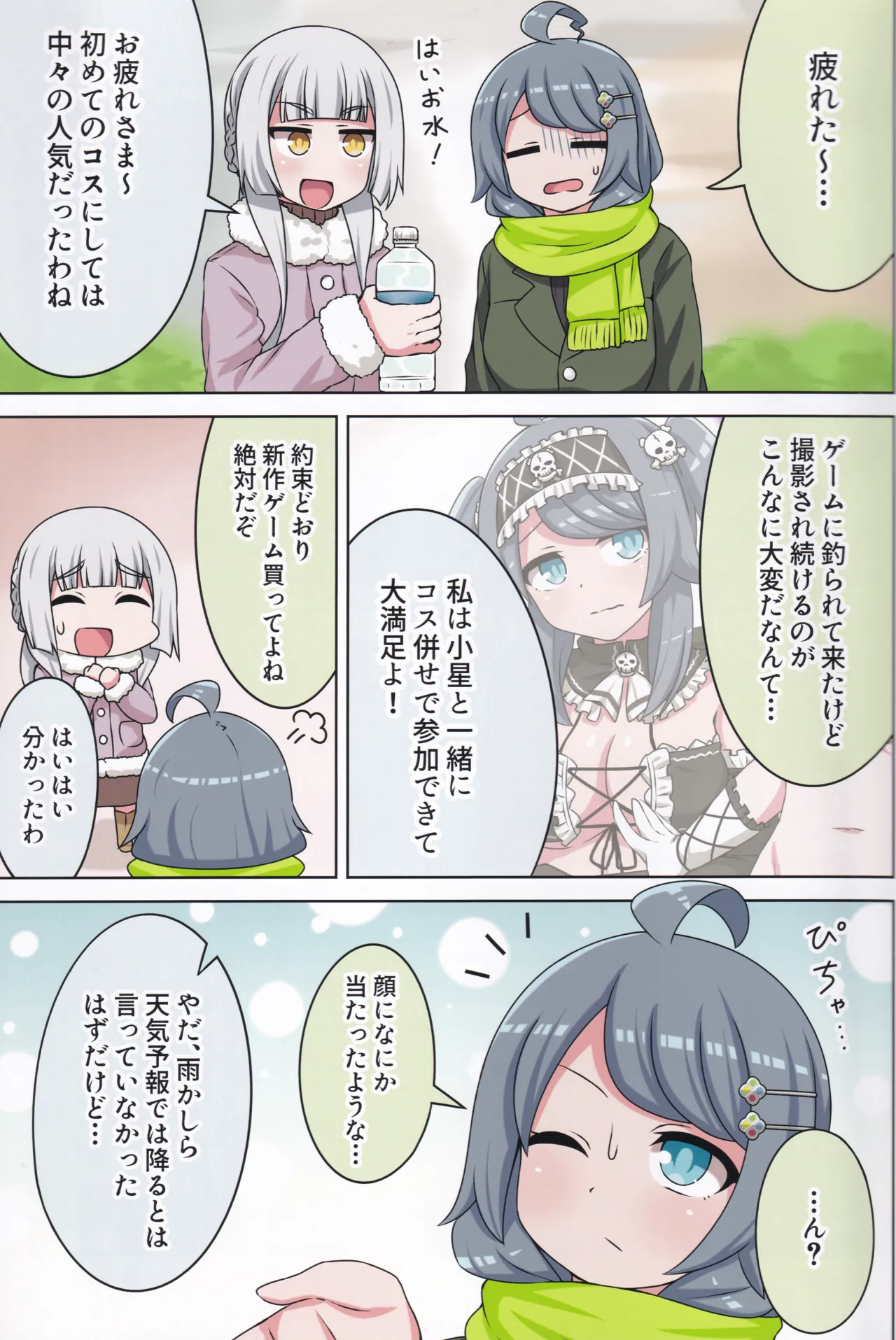 好きの心に気付いたボク達は -旅- - page40