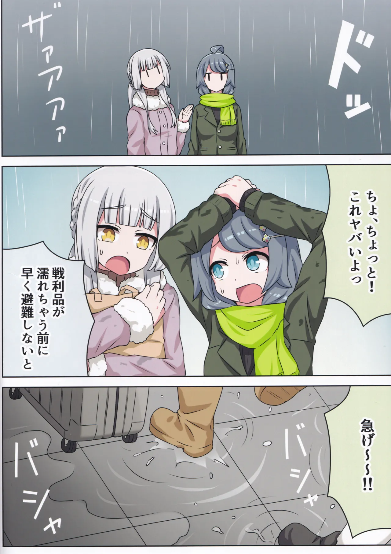 好きの心に気付いたボク達は -旅- - page41