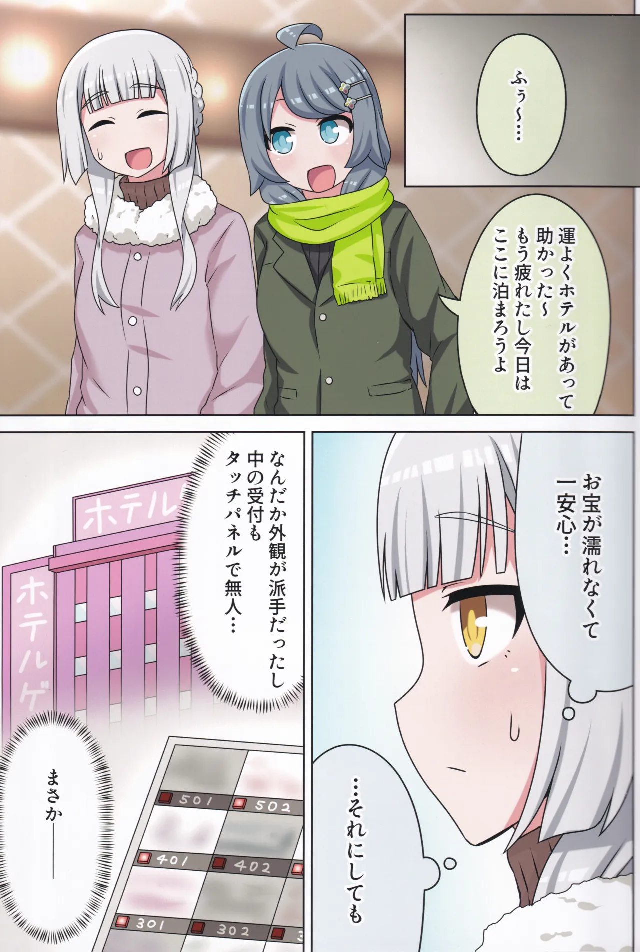 好きの心に気付いたボク達は -旅- - page42