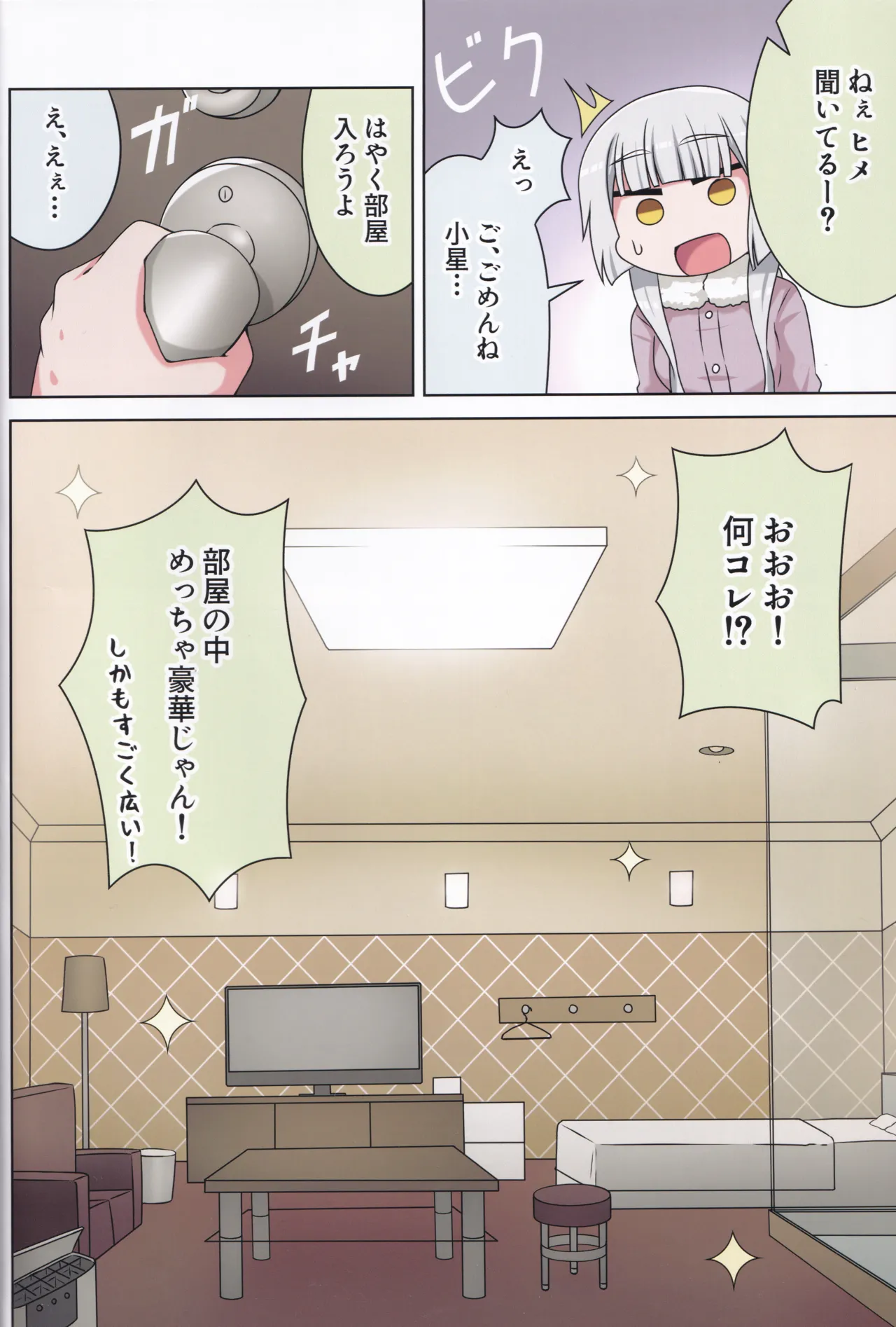 好きの心に気付いたボク達は -旅- - page43