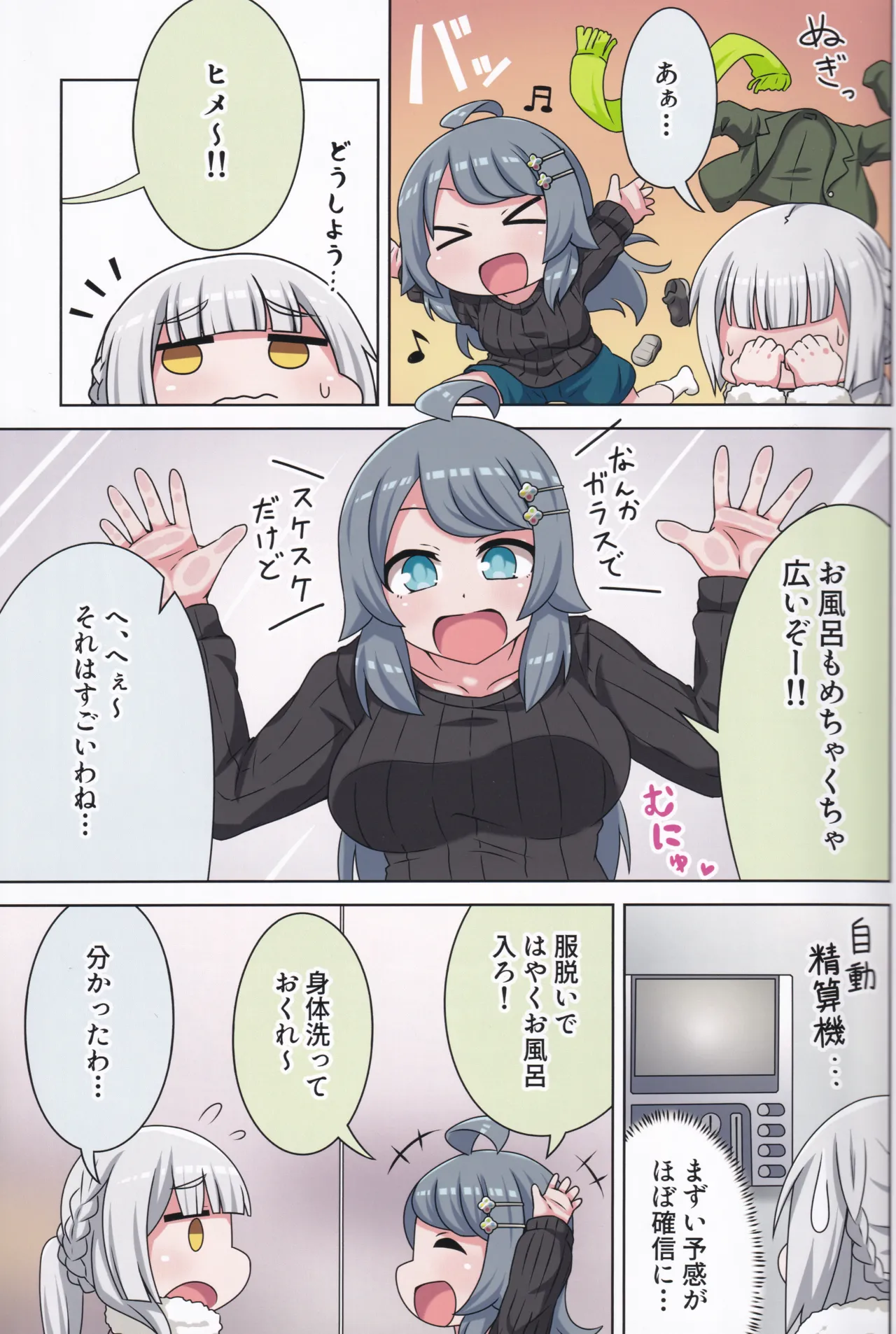 好きの心に気付いたボク達は -旅- - page44