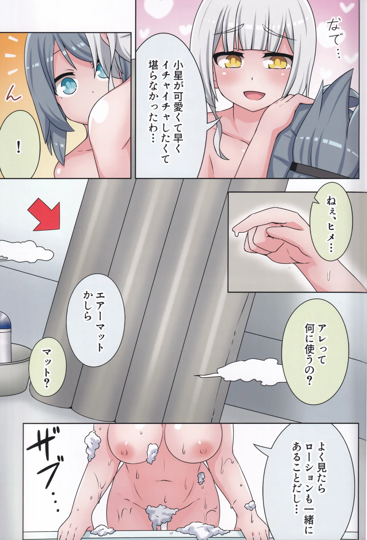 好きの心に気付いたボク達は -旅- - page48