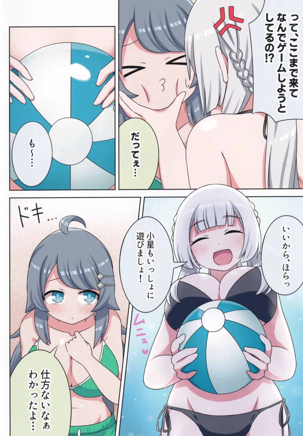 好きの心に気付いたボク達は -旅- - page5